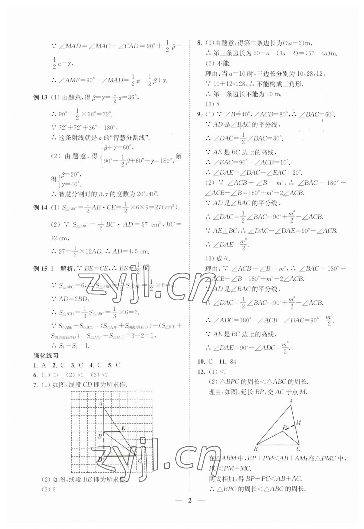 2023年直通重高尖子生培优教程八年级数学上册浙教版 第2页