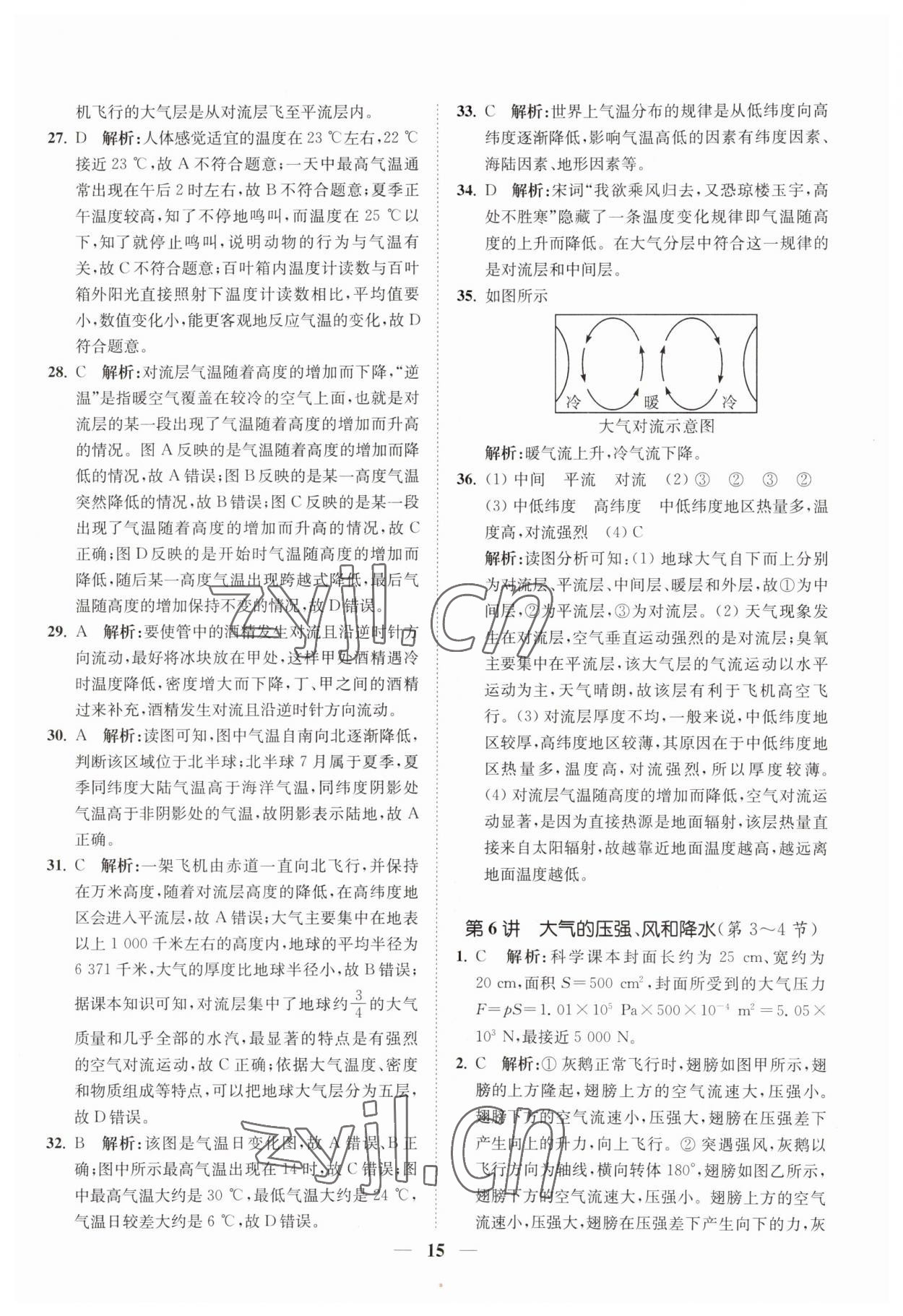 2023年直通重高尖子生培优教程八年级科学上册浙教版 第15页