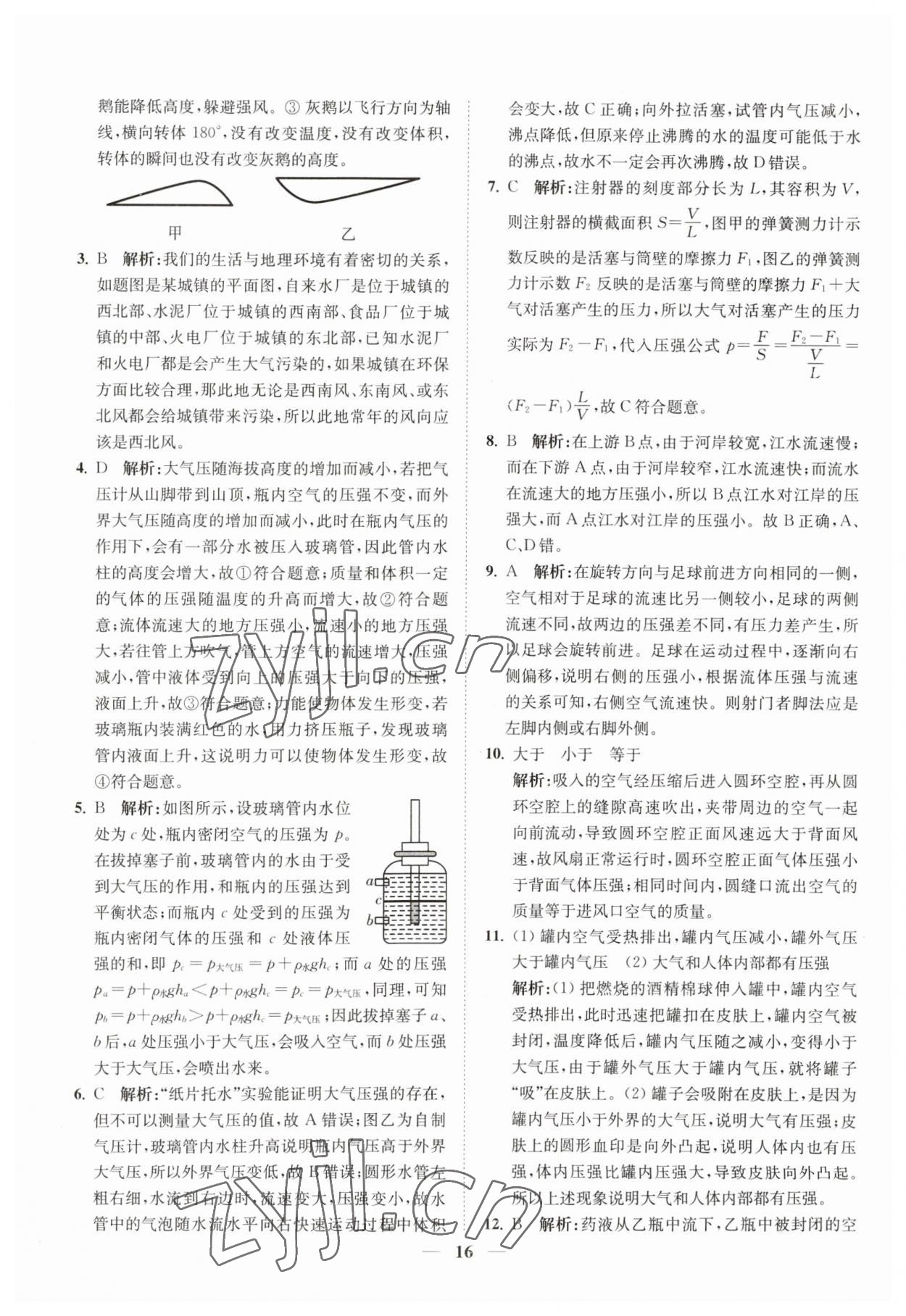 2023年直通重高尖子生培優(yōu)教程八年級科學上冊浙教版 第16頁