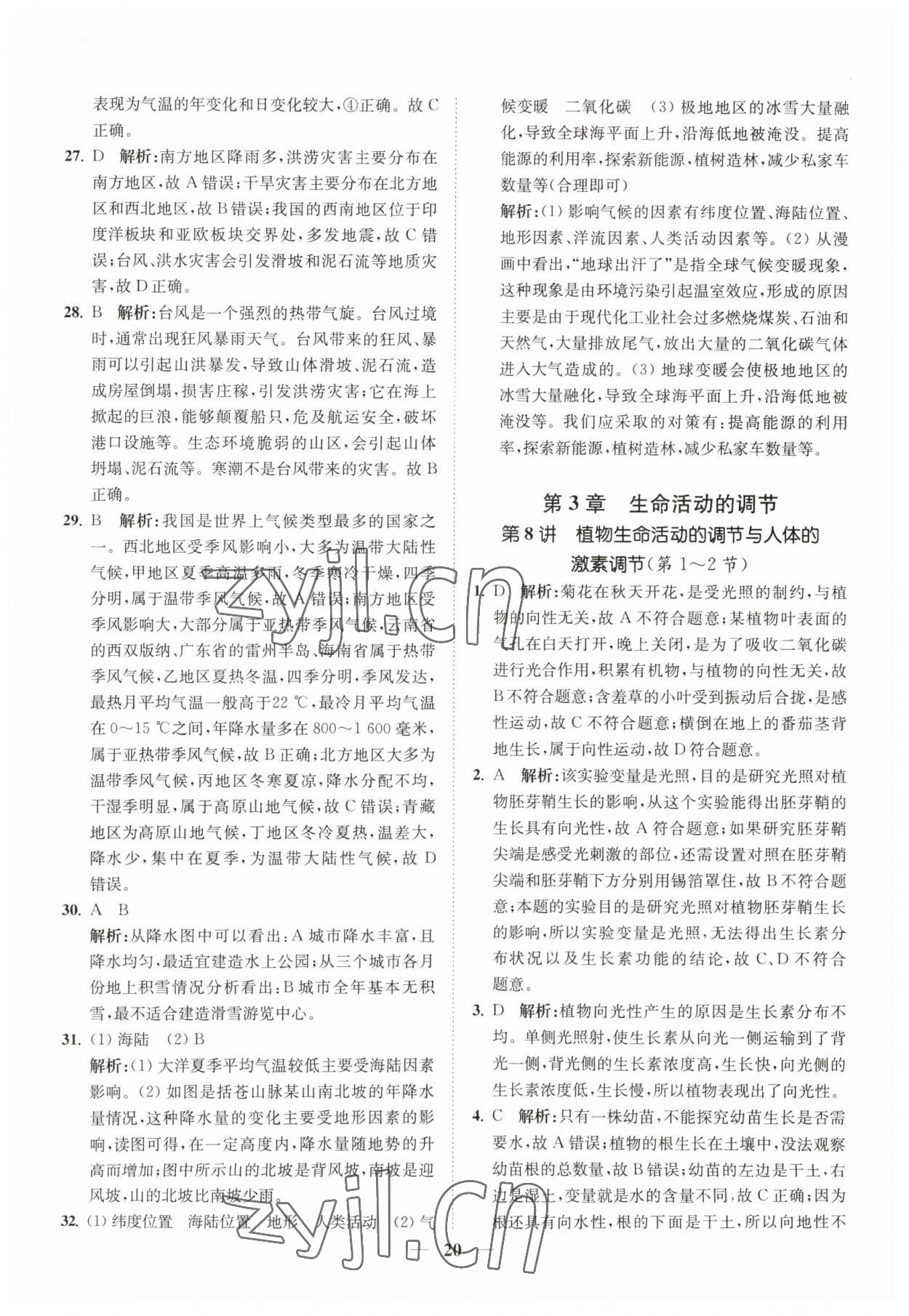 2023年直通重高尖子生培優(yōu)教程八年級(jí)科學(xué)上冊(cè)浙教版 第20頁(yè)