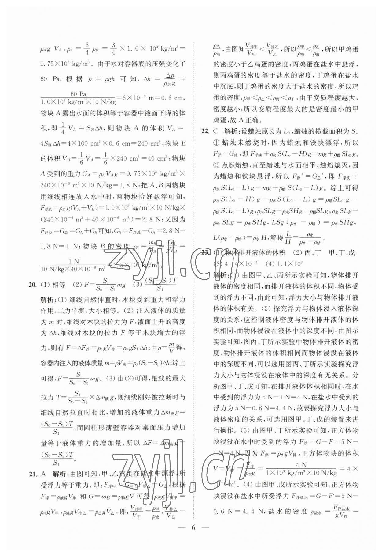 2023年直通重高尖子生培优教程八年级科学上册浙教版 第6页