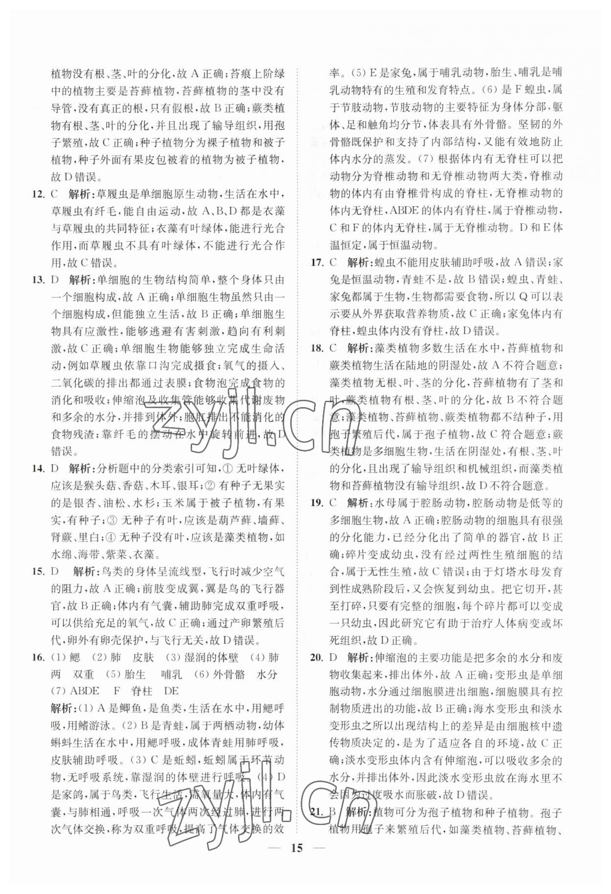 2023年直通重高尖子生培優(yōu)教程七年級科學(xué)上冊浙教版 第15頁