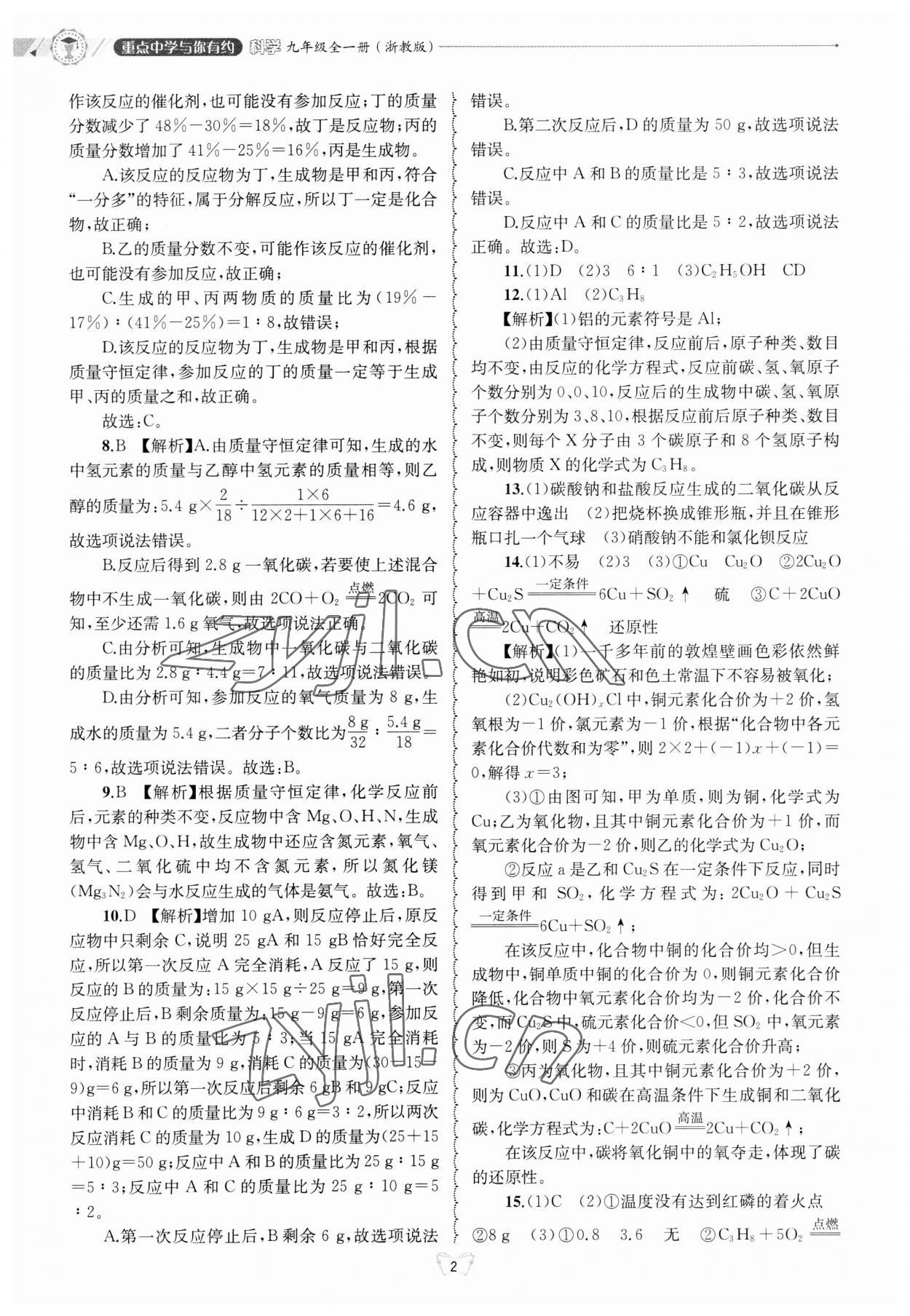 2023年重點中學與你有約九年級科學浙教版 第2頁