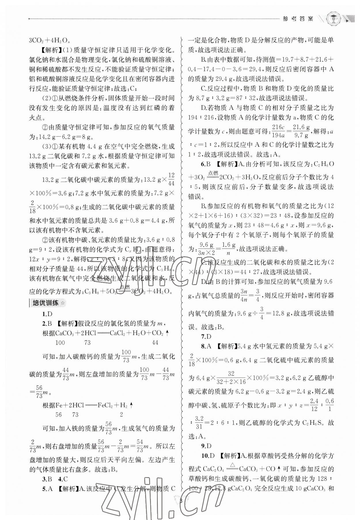 2023年重點中學與你有約九年級科學浙教版 第3頁