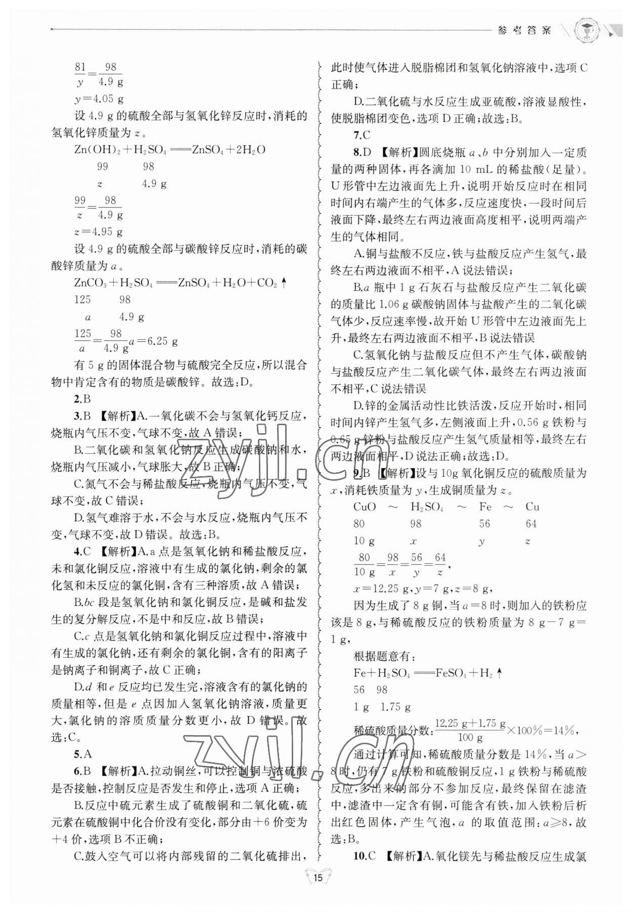 2023年重點中學與你有約九年級科學浙教版 第15頁