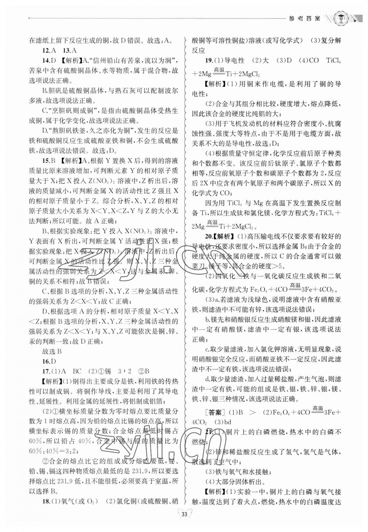 2023年重點中學與你有約九年級科學浙教版 第33頁