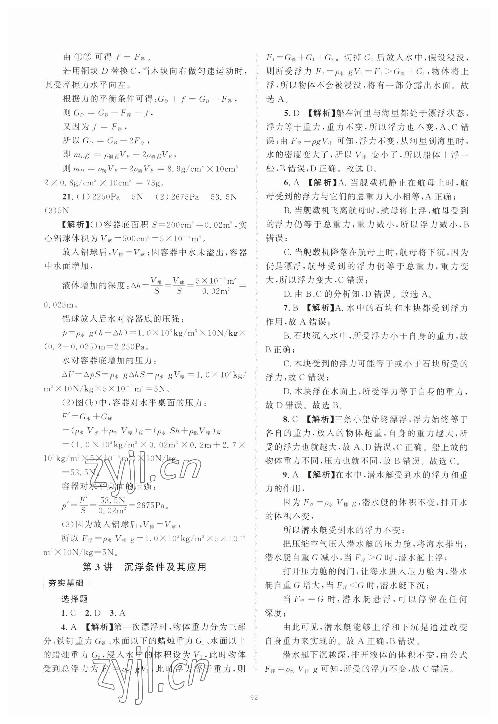 2023年重点中学与你有约八年级科学上册浙教版 参考答案第12页