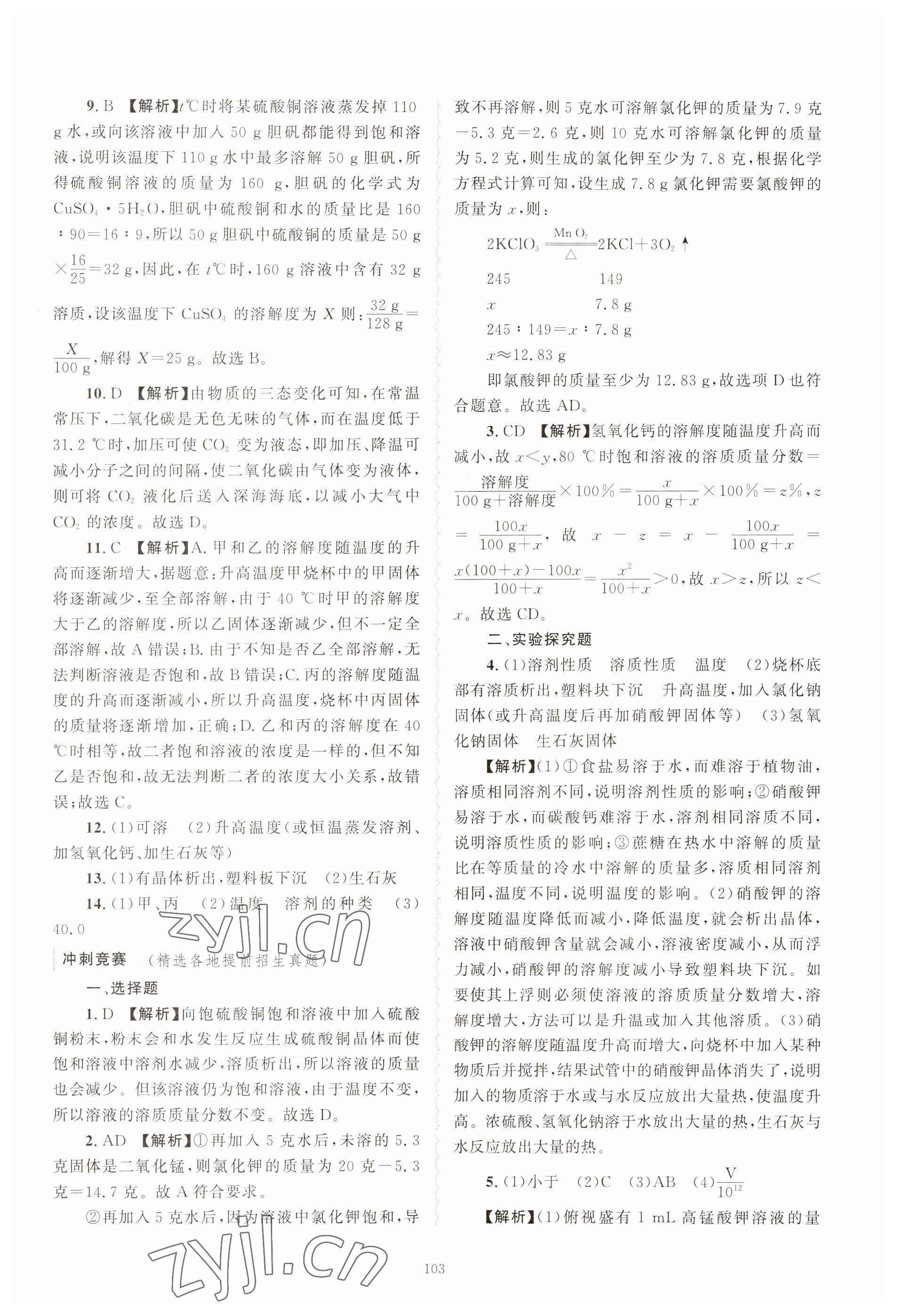 2023年重點中學與你有約八年級科學上冊浙教版 參考答案第23頁