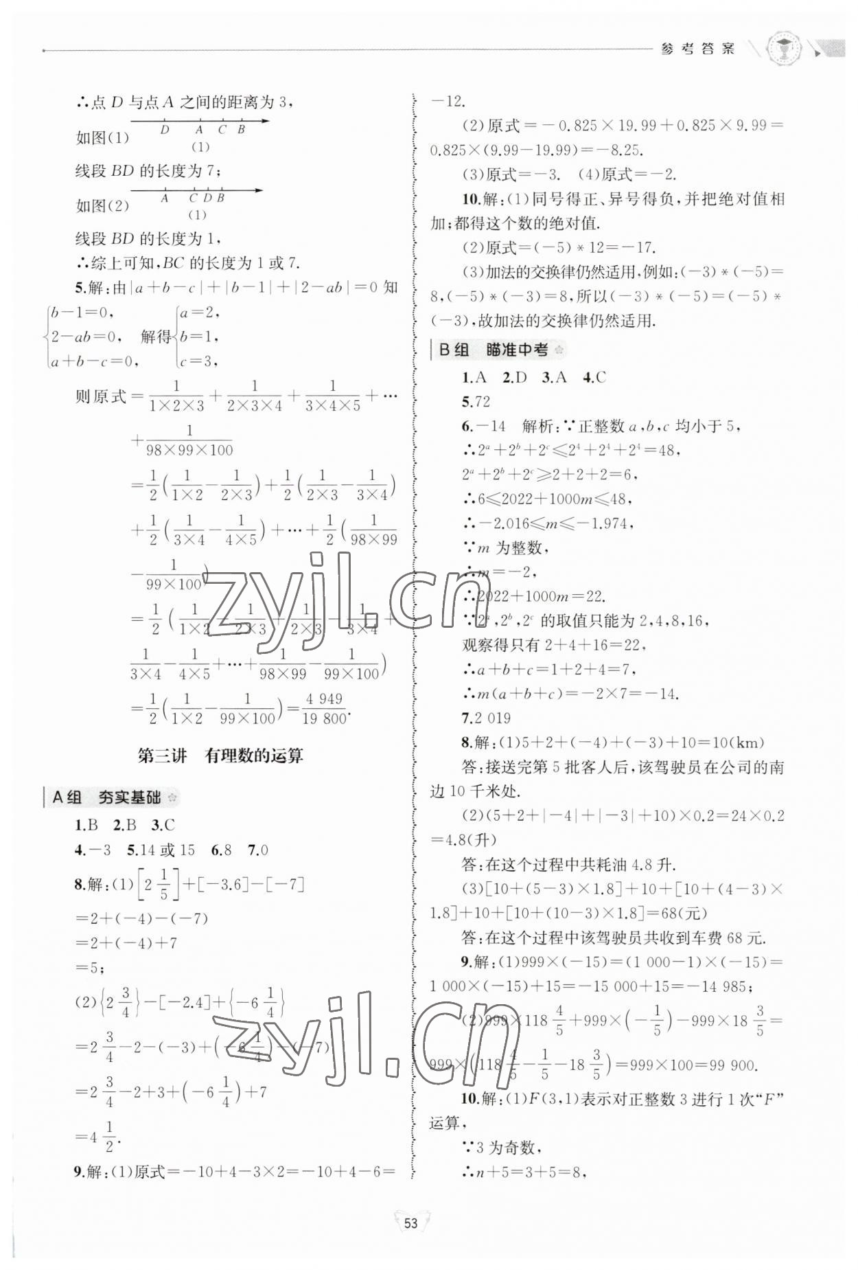 2023年重点中学与你有约七年级数学上册浙教版 第3页