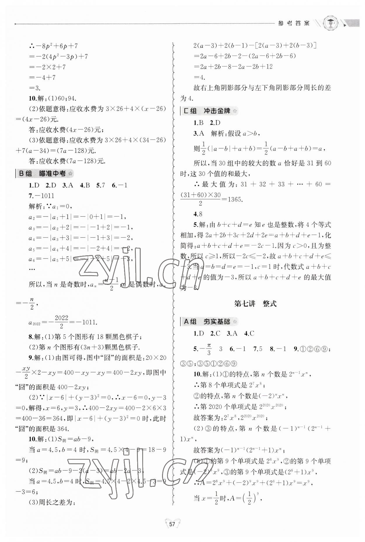 2023年重点中学与你有约七年级数学上册浙教版 第7页