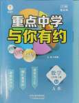 2023年重點(diǎn)中學(xué)與你有約七年級(jí)數(shù)學(xué)上冊(cè)浙教版