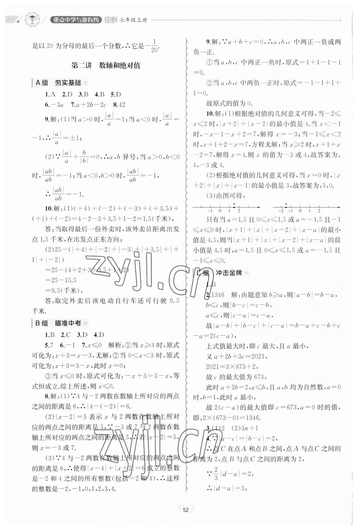 2023年重点中学与你有约七年级数学上册浙教版 第2页