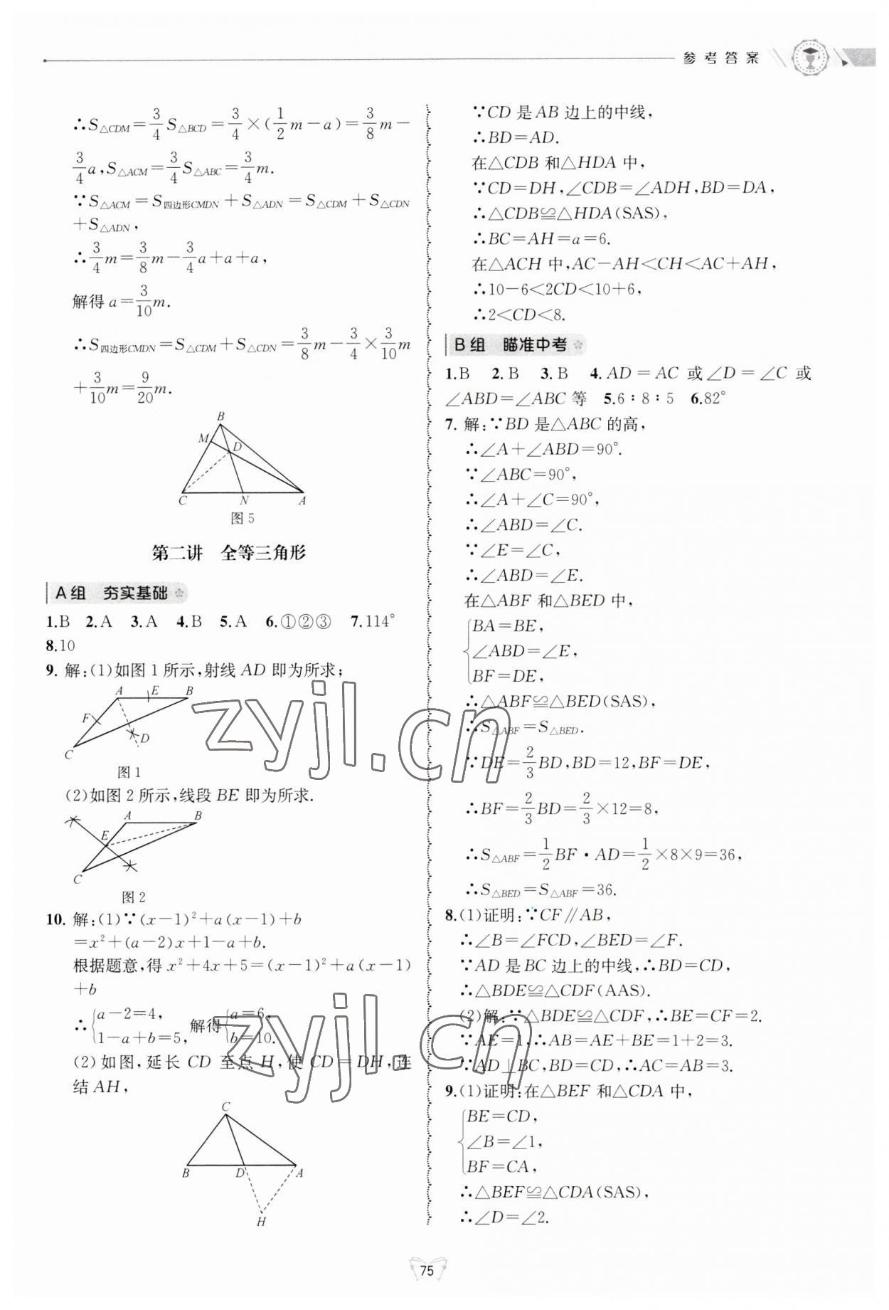 2023年重點中學與你有約八年級數(shù)學上冊浙教版 第3頁