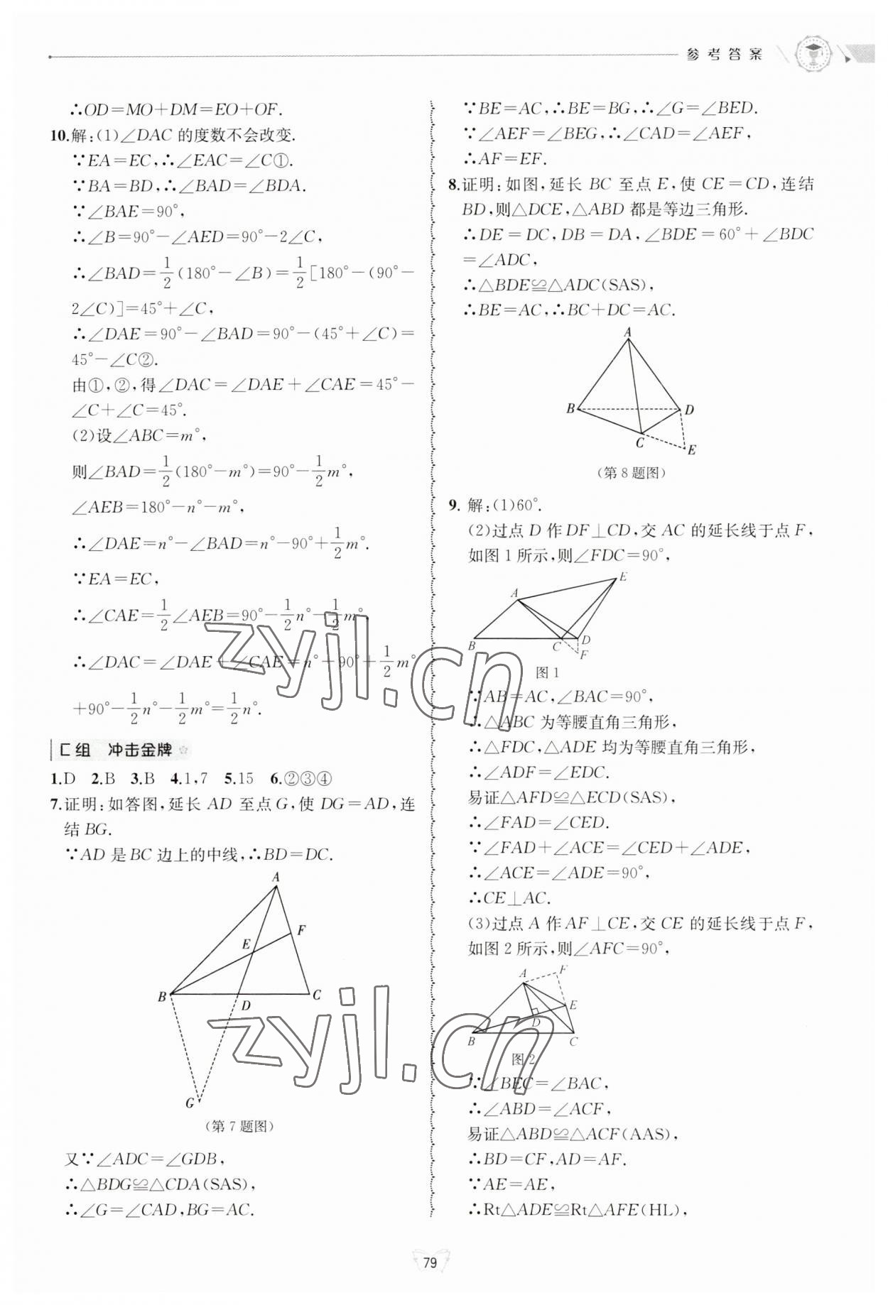 2023年重點(diǎn)中學(xué)與你有約八年級(jí)數(shù)學(xué)上冊(cè)浙教版 第7頁