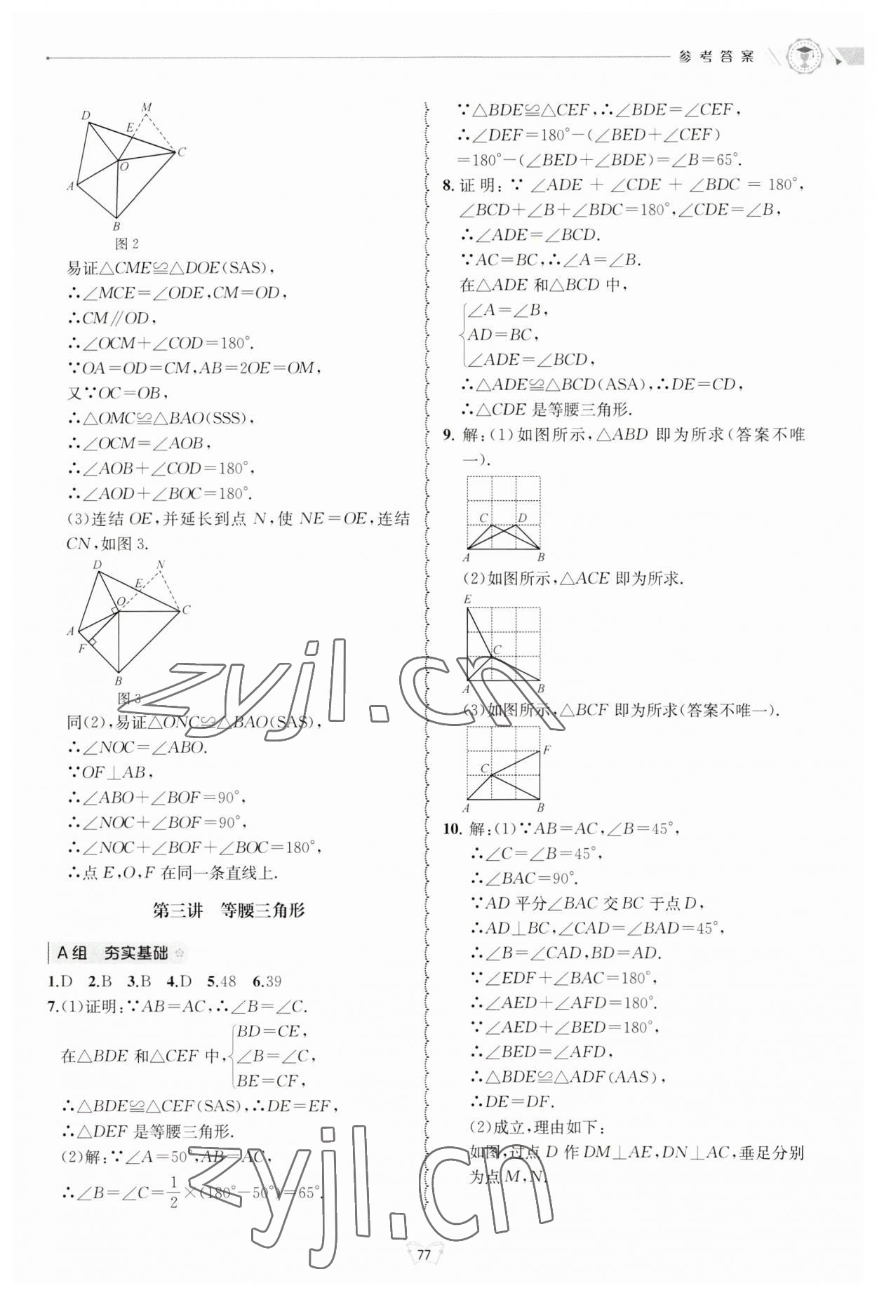 2023年重點中學(xué)與你有約八年級數(shù)學(xué)上冊浙教版 第5頁