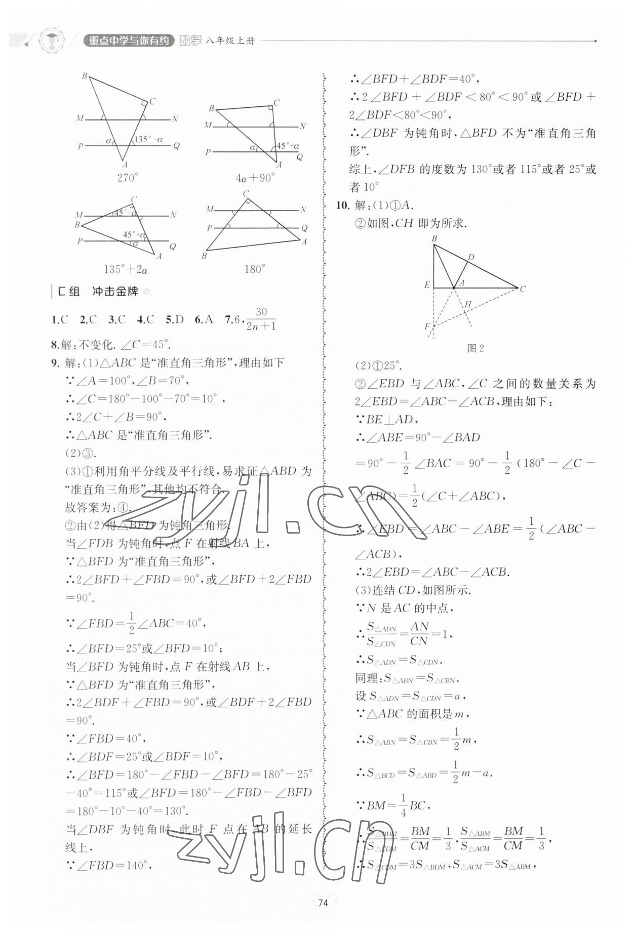 2023年重點(diǎn)中學(xué)與你有約八年級(jí)數(shù)學(xué)上冊(cè)浙教版 第2頁