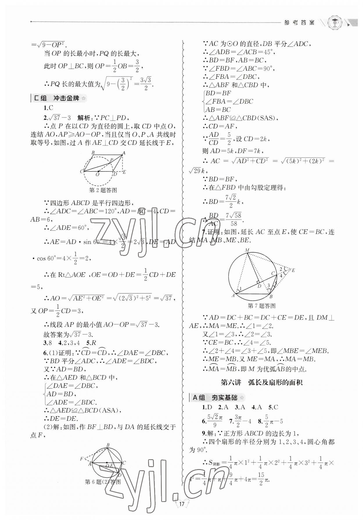 2023年重點(diǎn)中學(xué)與你有約九年級(jí)數(shù)學(xué)全一冊(cè)浙教版 第17頁