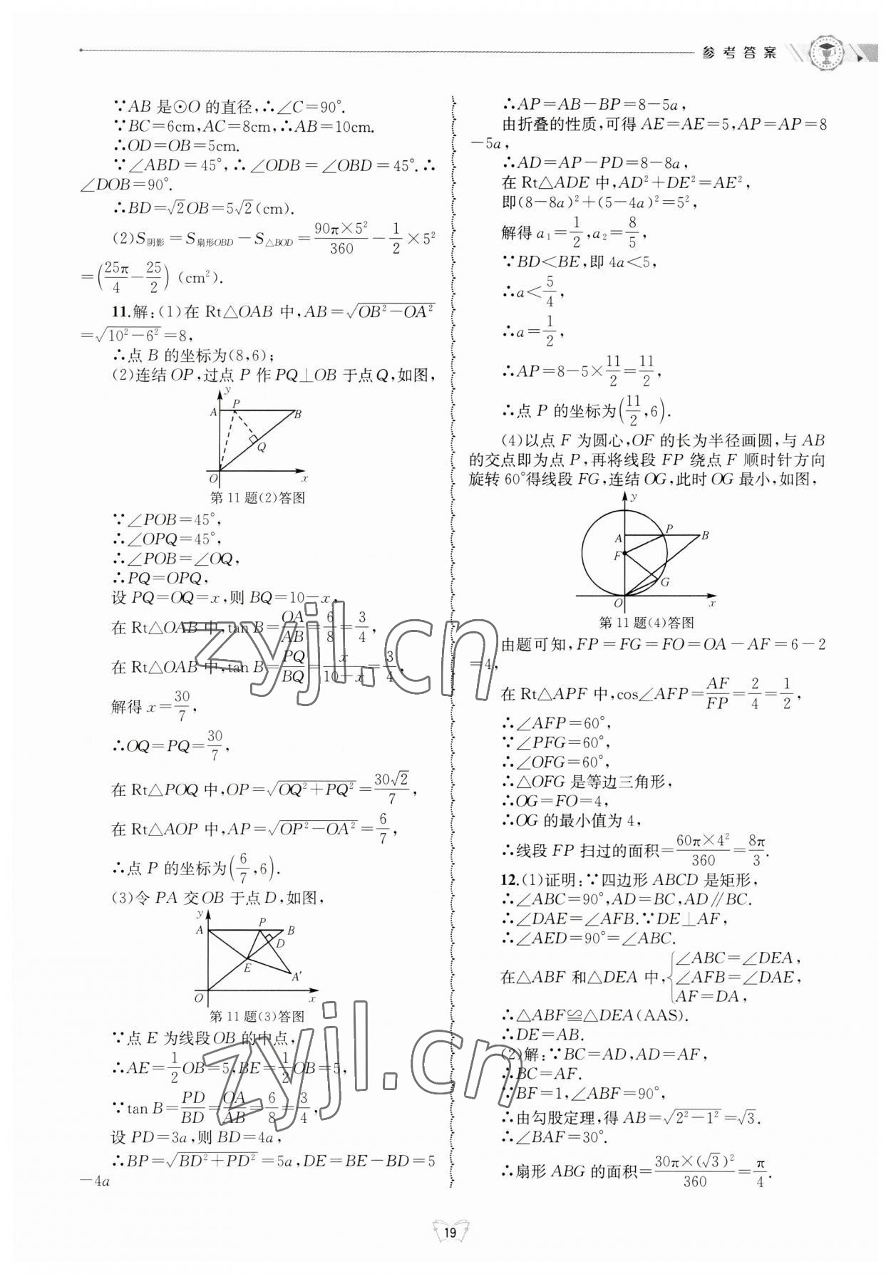 2023年重點(diǎn)中學(xué)與你有約九年級(jí)數(shù)學(xué)全一冊(cè)浙教版 第19頁(yè)