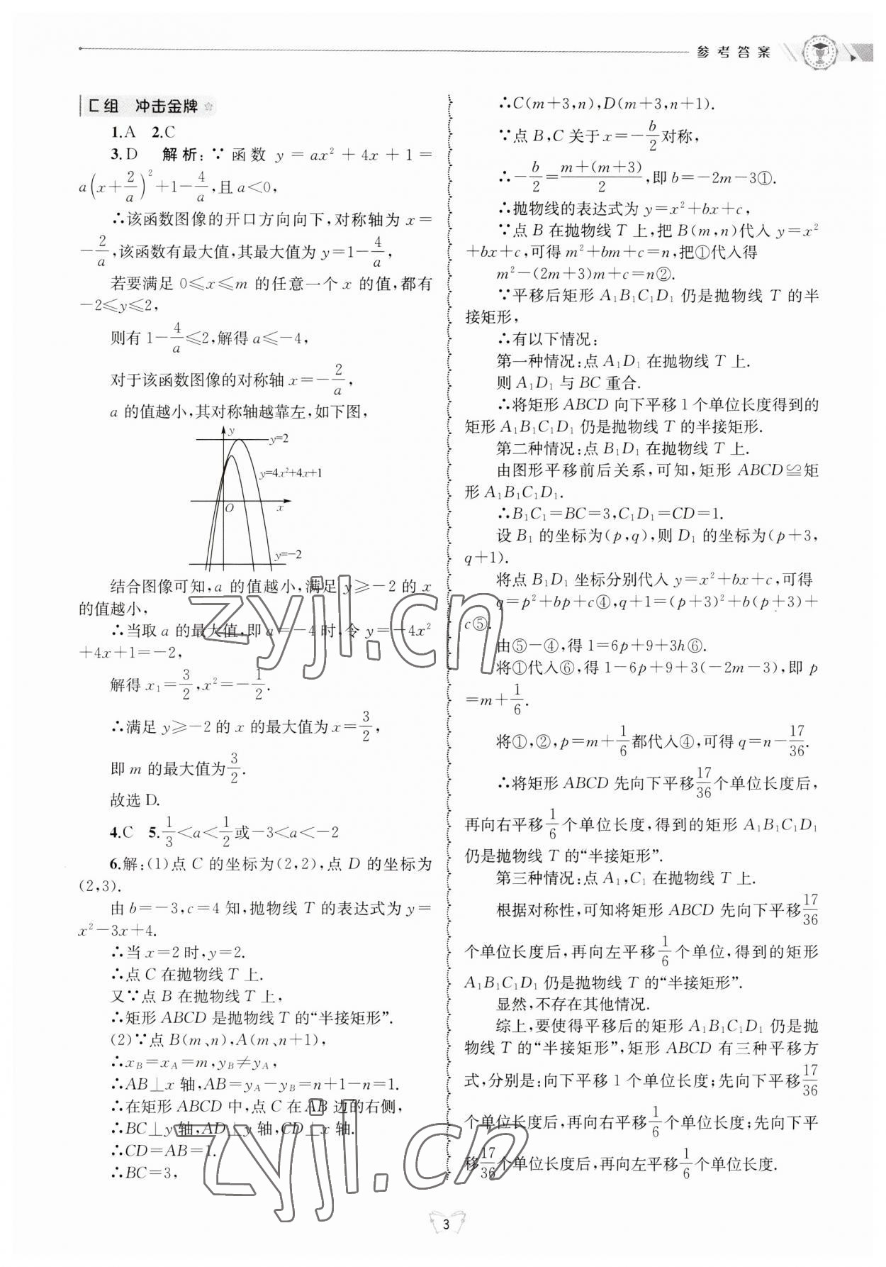 2023年重點中學(xué)與你有約九年級數(shù)學(xué)全一冊浙教版 第3頁