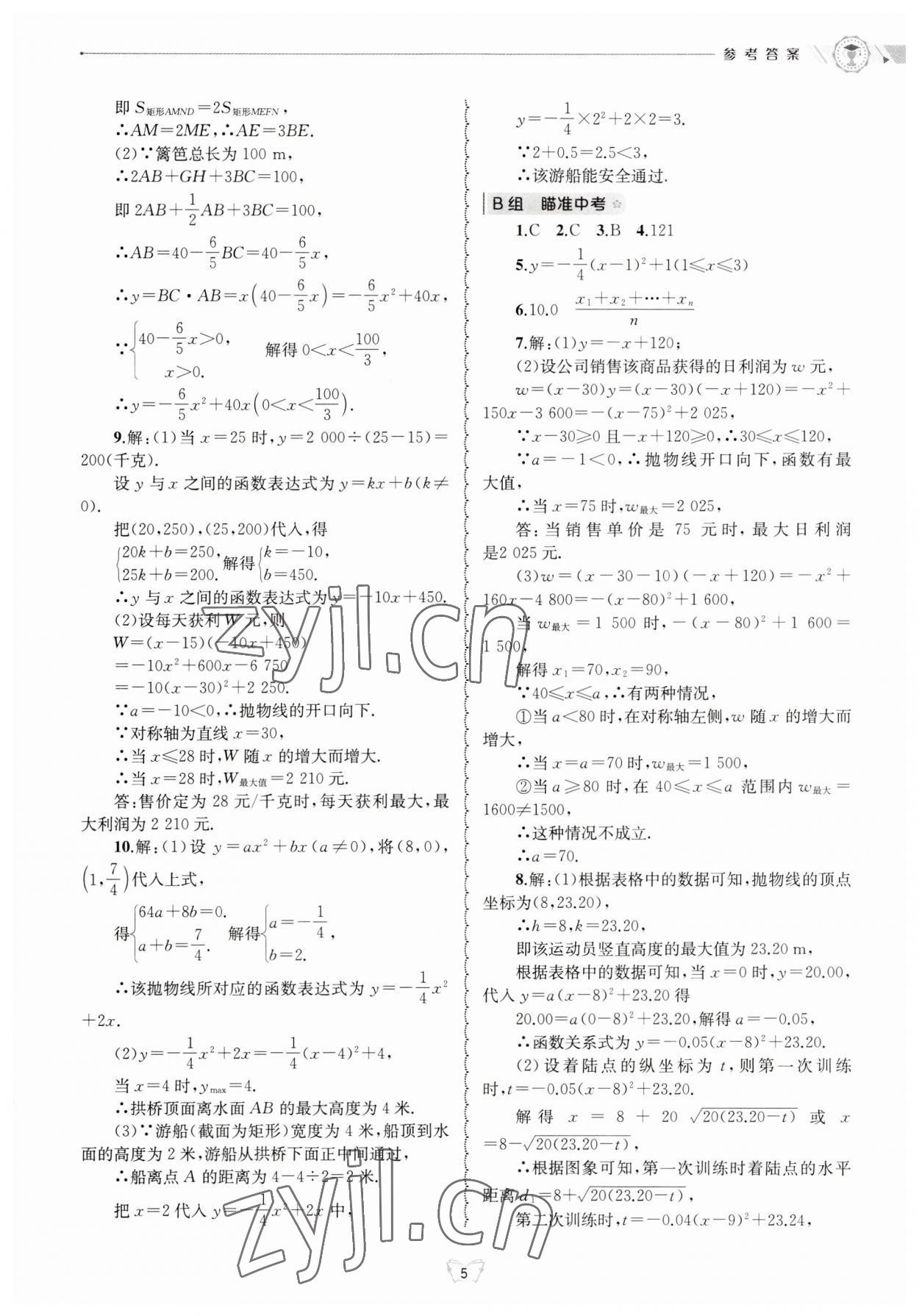 2023年重點中學(xué)與你有約九年級數(shù)學(xué)全一冊浙教版 第5頁