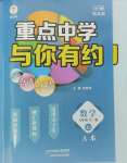 2023年重點(diǎn)中學(xué)與你有約九年級(jí)數(shù)學(xué)全一冊(cè)浙教版