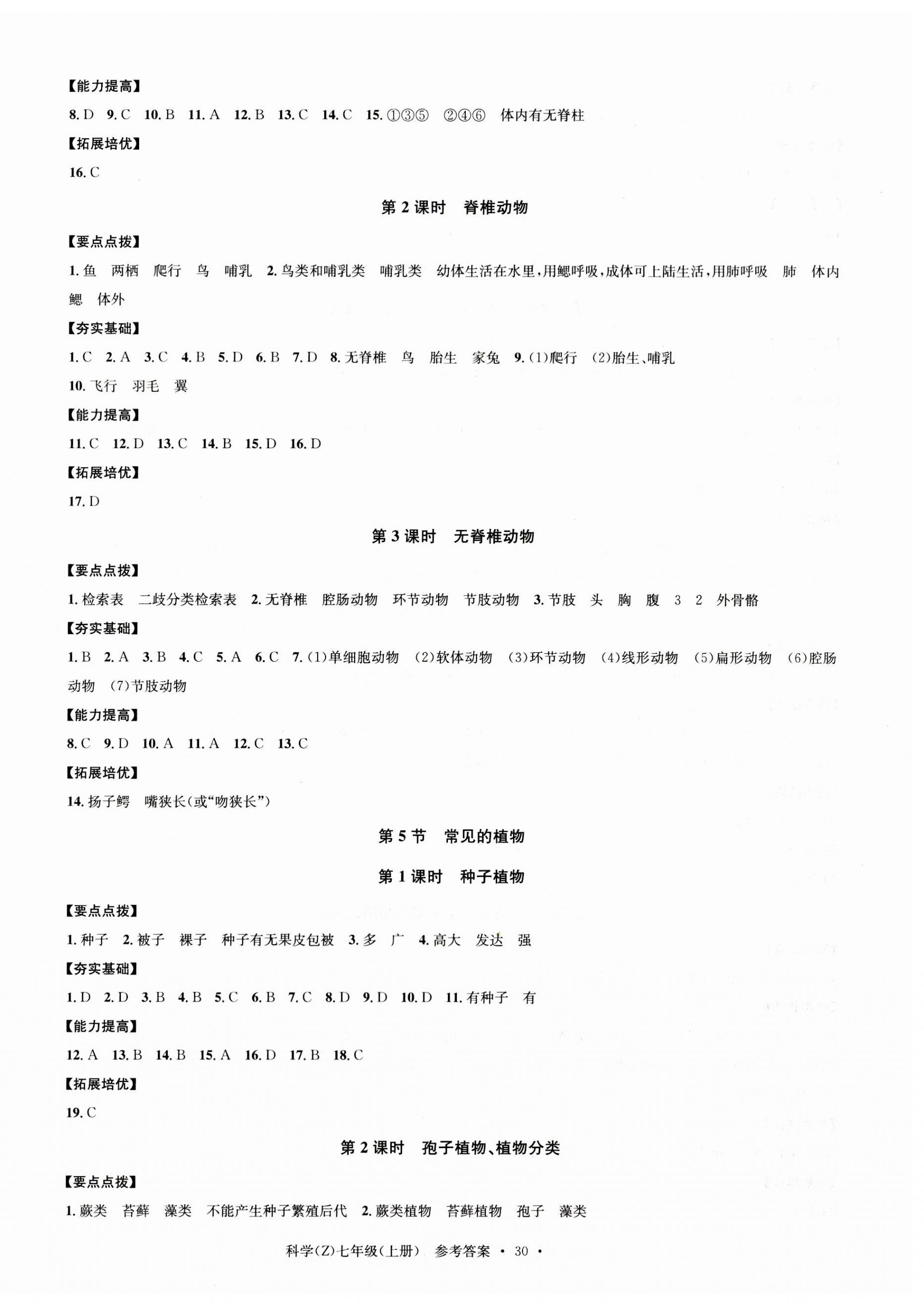 2023年習(xí)題e百課時訓(xùn)練七年級科學(xué)上冊浙教版 第6頁