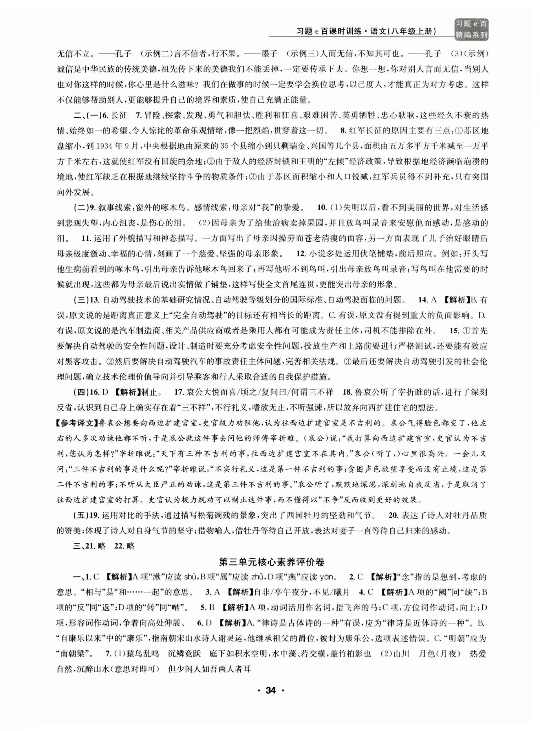 2023年習(xí)題e百課時(shí)訓(xùn)練八年級(jí)語文上冊(cè)人教版 第2頁