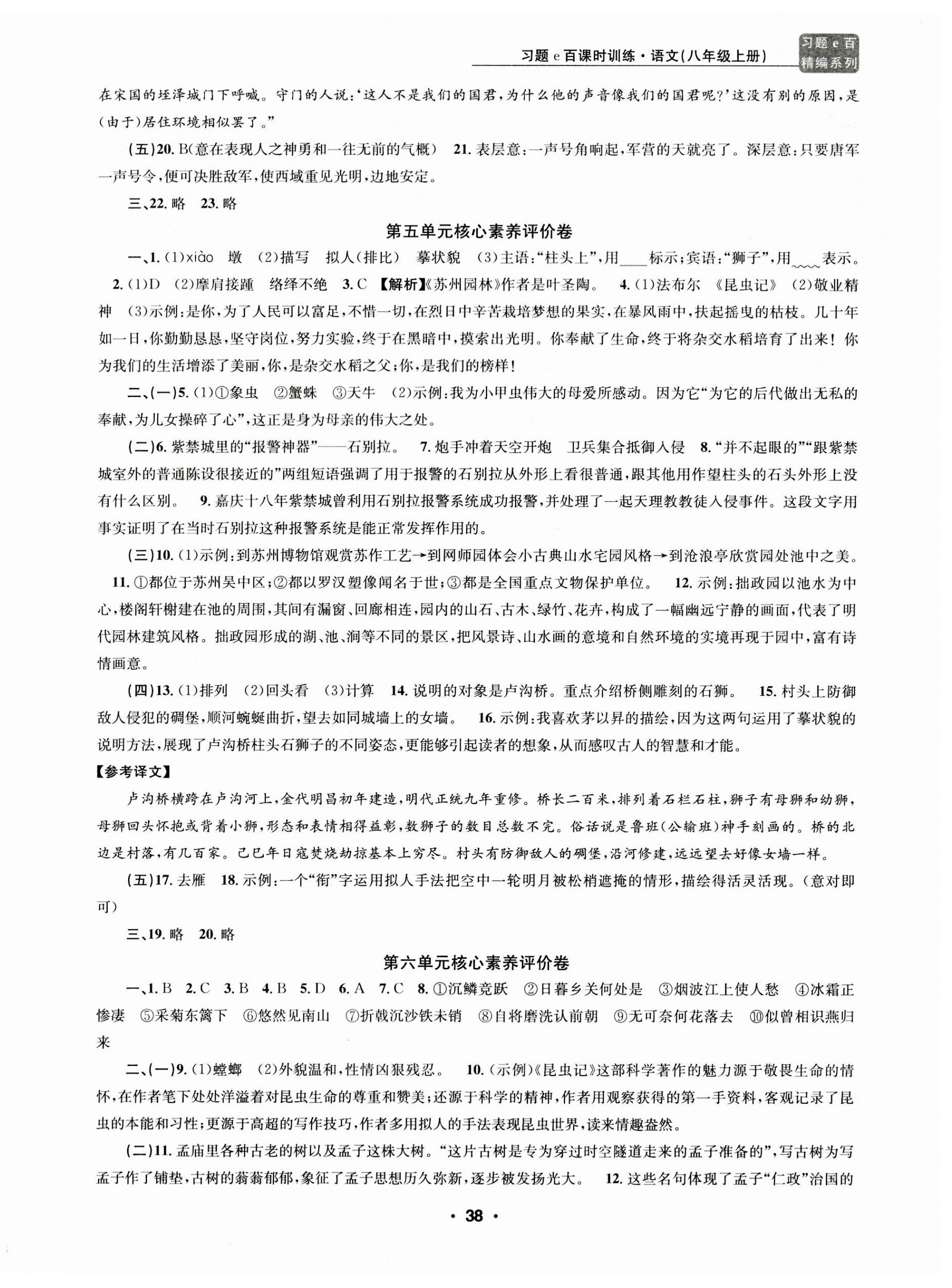 2023年習(xí)題e百課時(shí)訓(xùn)練八年級(jí)語(yǔ)文上冊(cè)人教版 第6頁(yè)