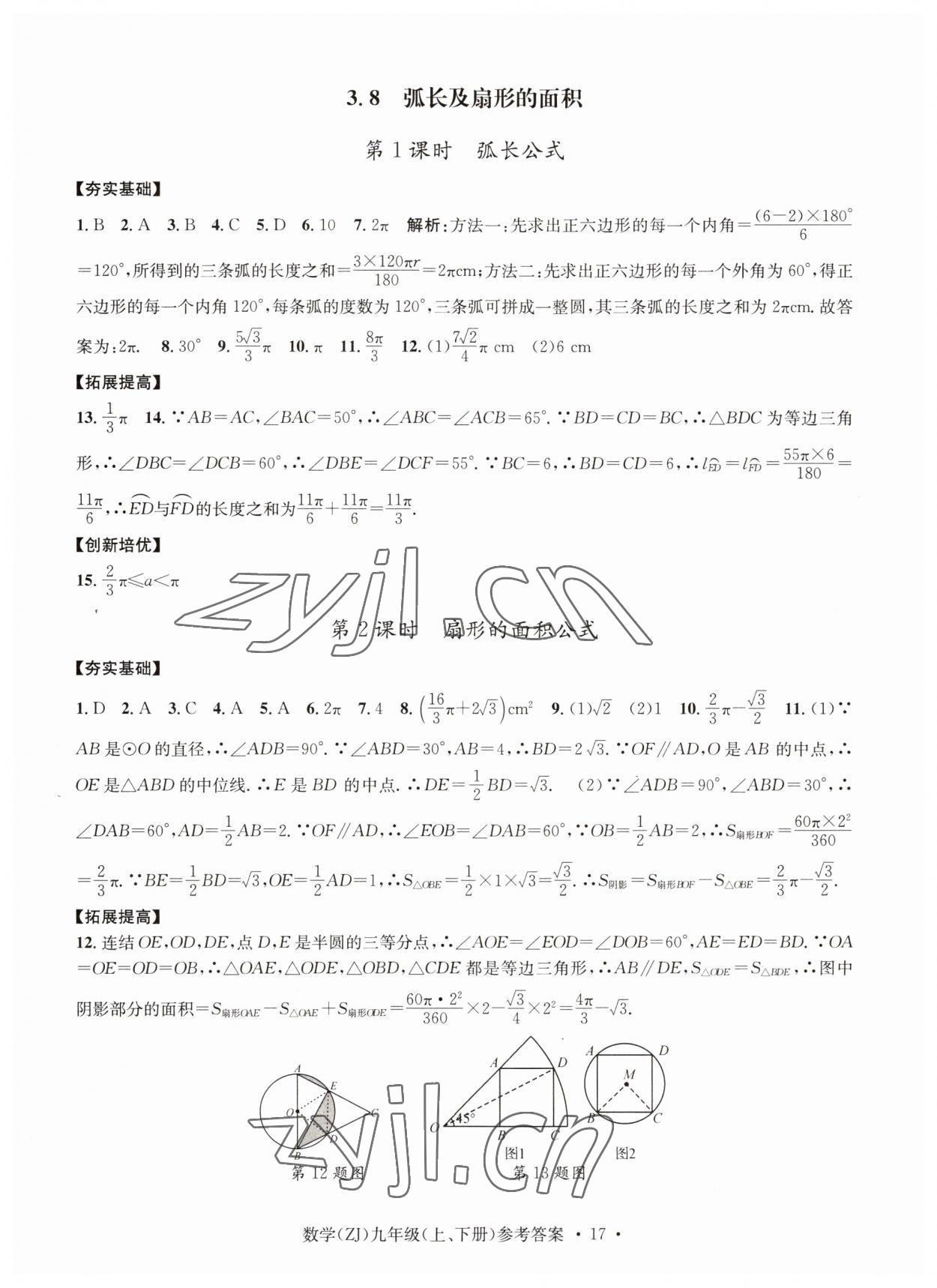 2023年習(xí)題e百課時訓(xùn)練九年級數(shù)學(xué)浙教版 參考答案第17頁