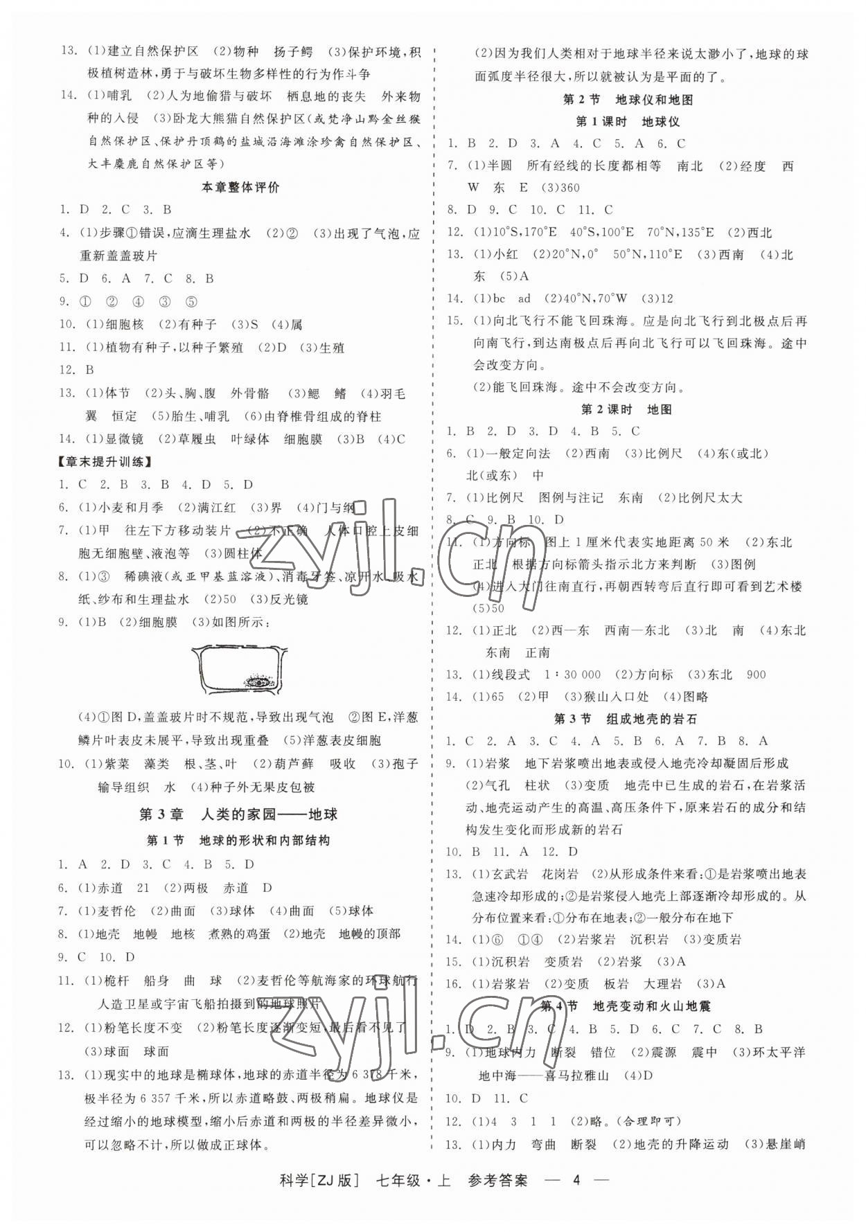 2023年精彩練習(xí)就練這一本七年級(jí)科學(xué)上冊(cè)浙教版 第4頁