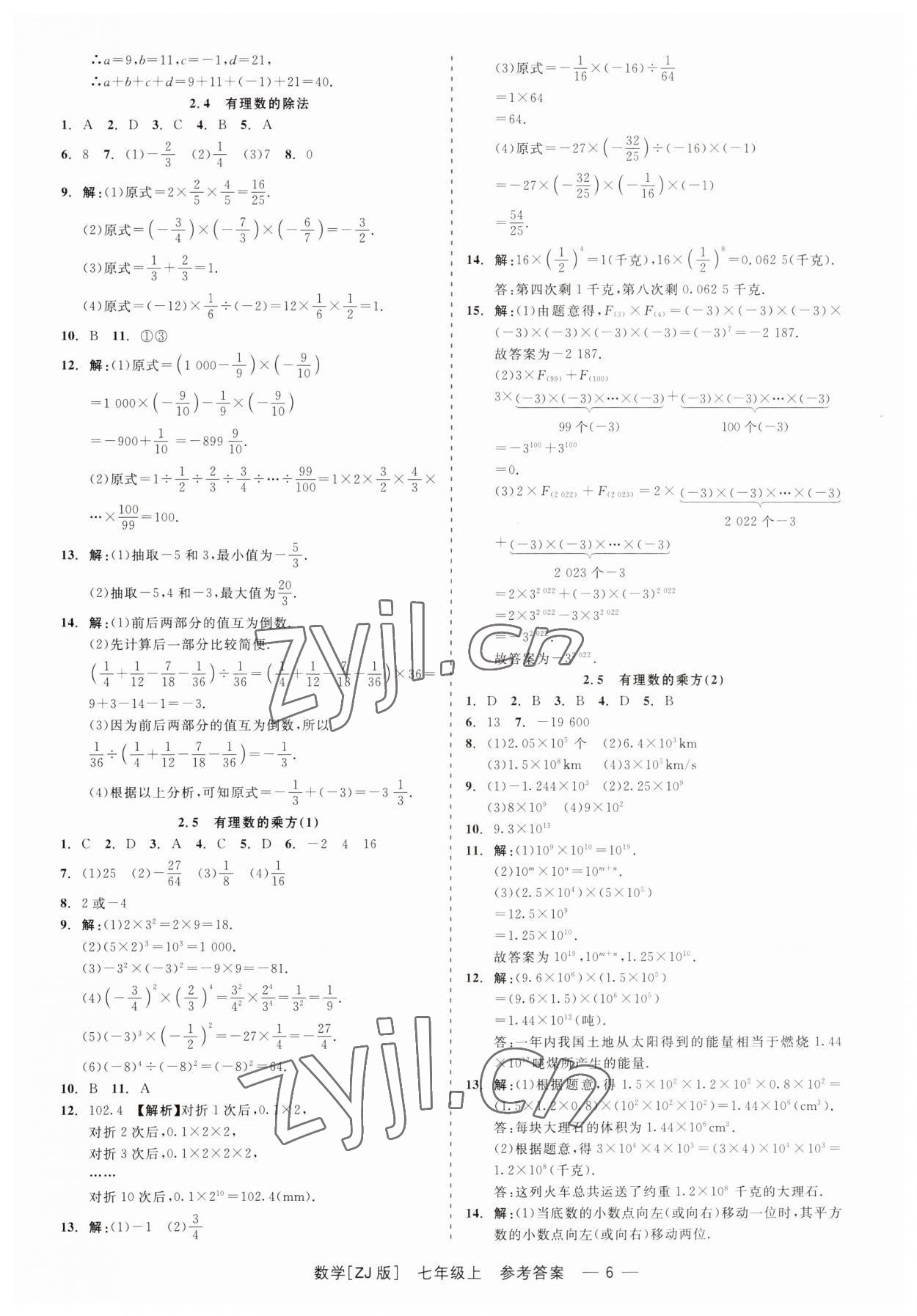 2023年精彩練習(xí)就練這一本七年級數(shù)學(xué)上冊浙教版 第6頁