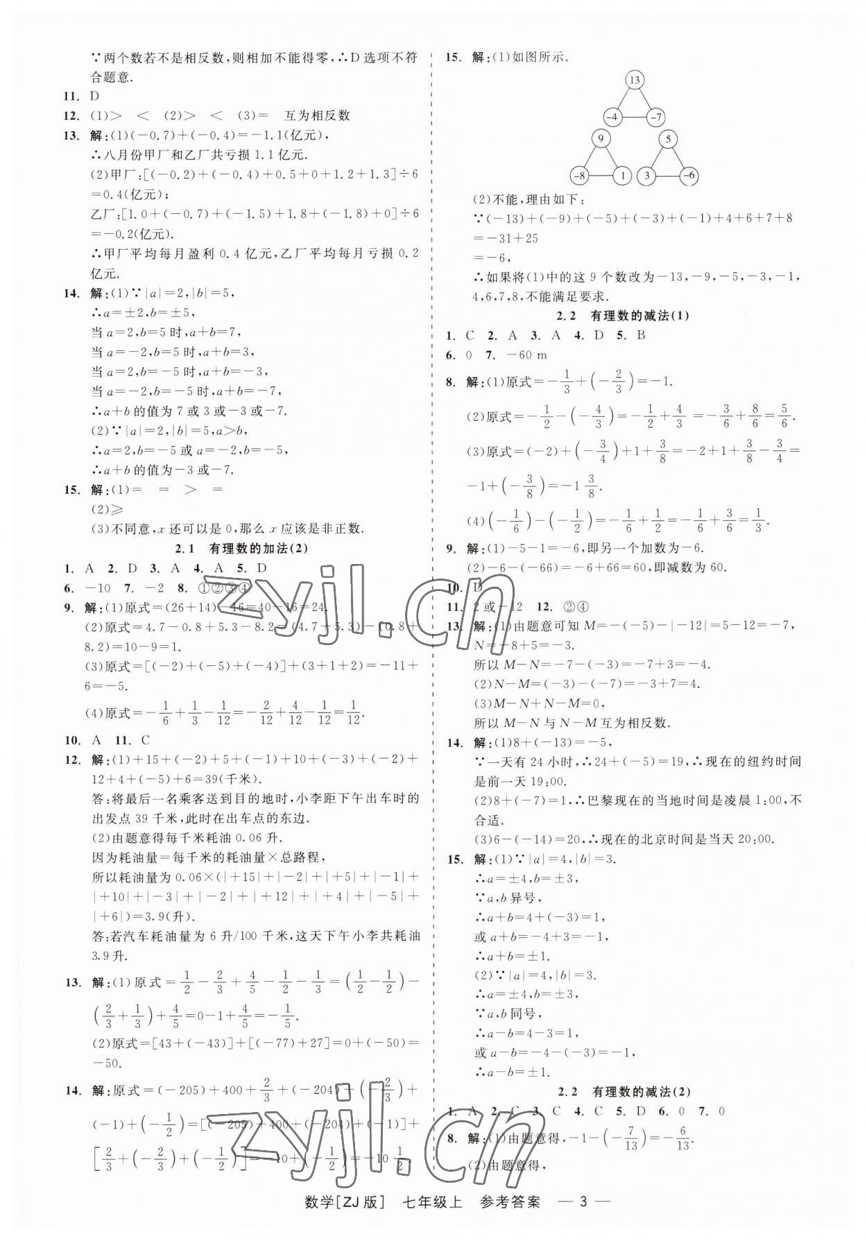 2023年精彩練習(xí)就練這一本七年級數(shù)學(xué)上冊浙教版 第3頁