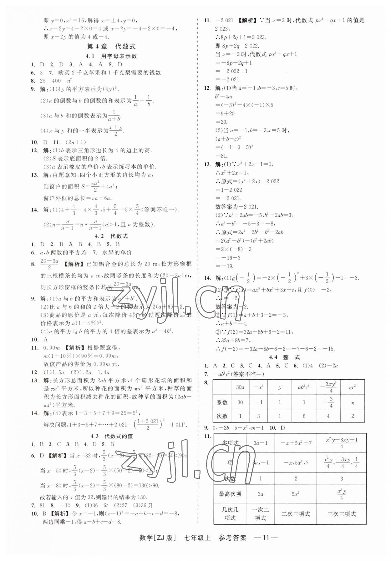 2023年精彩練習(xí)就練這一本七年級數(shù)學(xué)上冊浙教版 第11頁