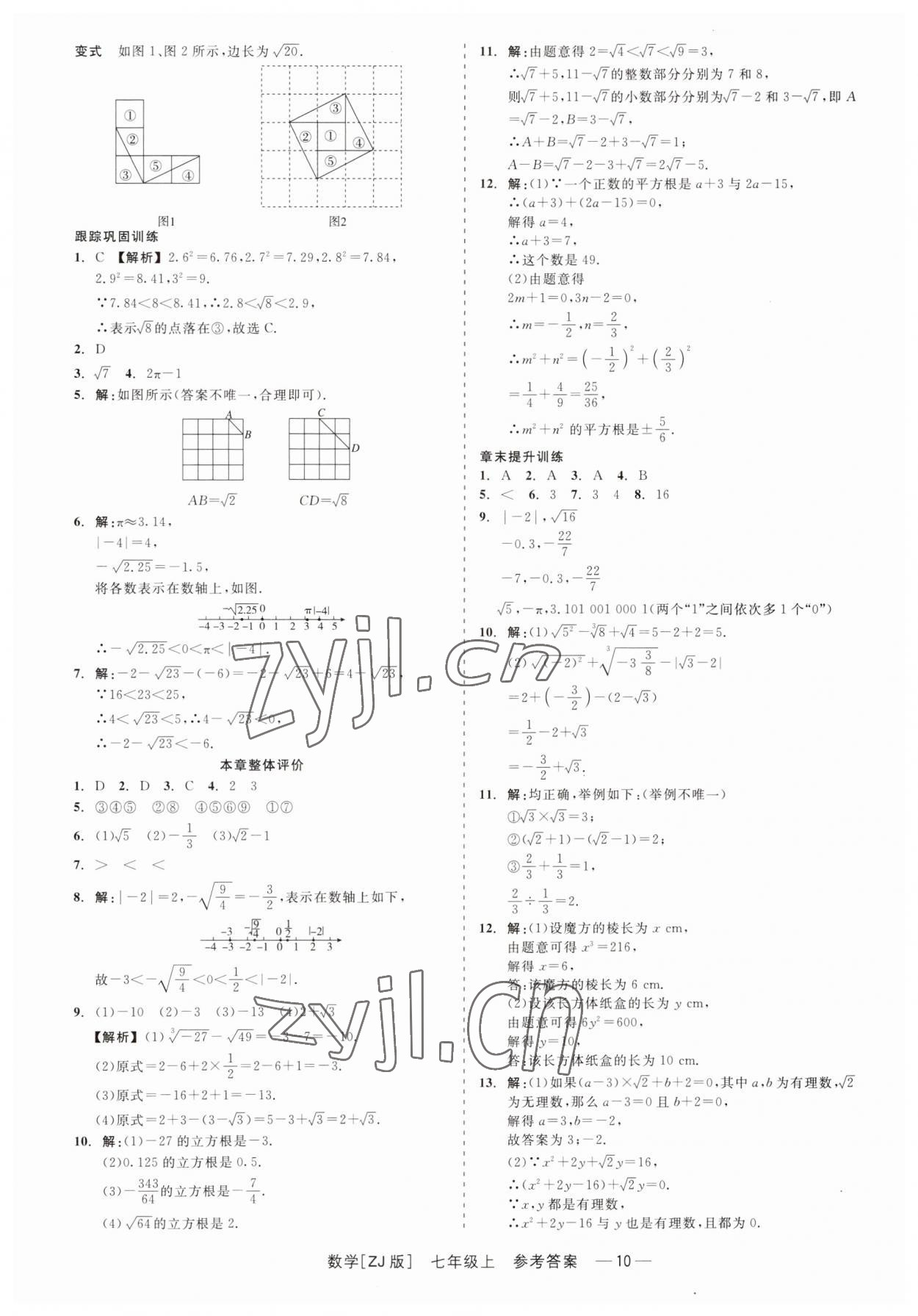 2023年精彩练习就练这一本七年级数学上册浙教版 第10页