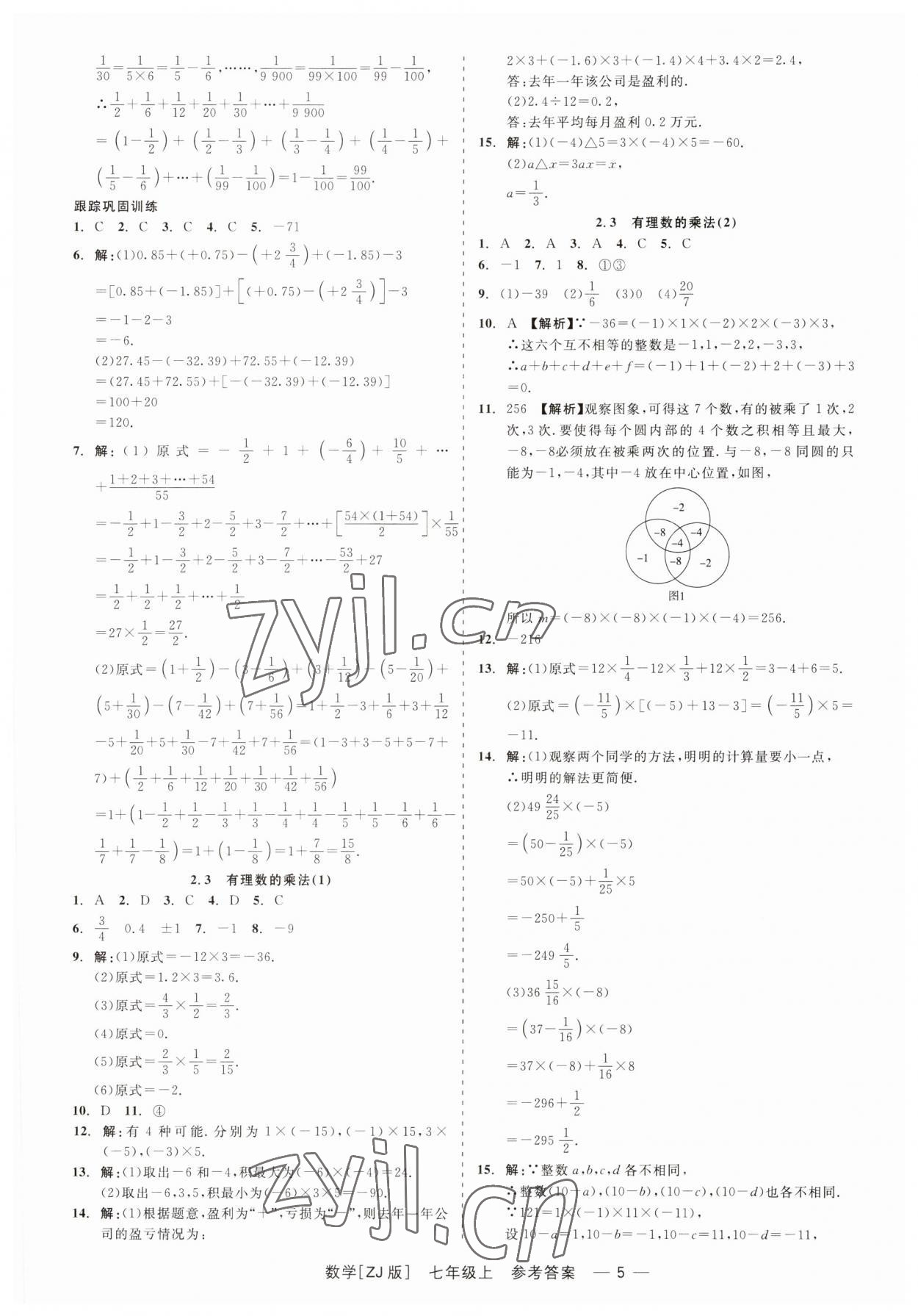 2023年精彩练习就练这一本七年级数学上册浙教版 第5页