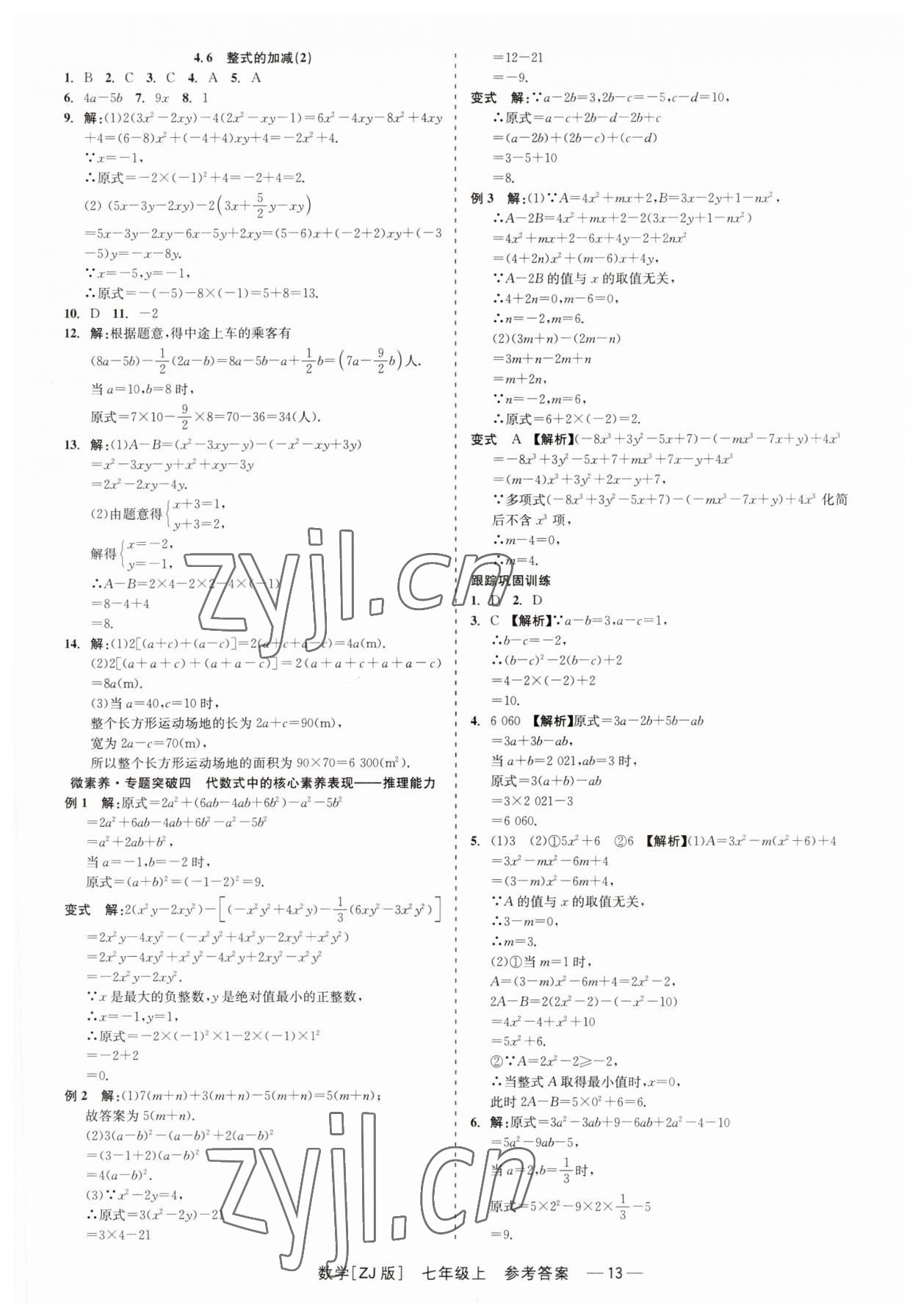 2023年精彩練習(xí)就練這一本七年級數(shù)學(xué)上冊浙教版 第13頁