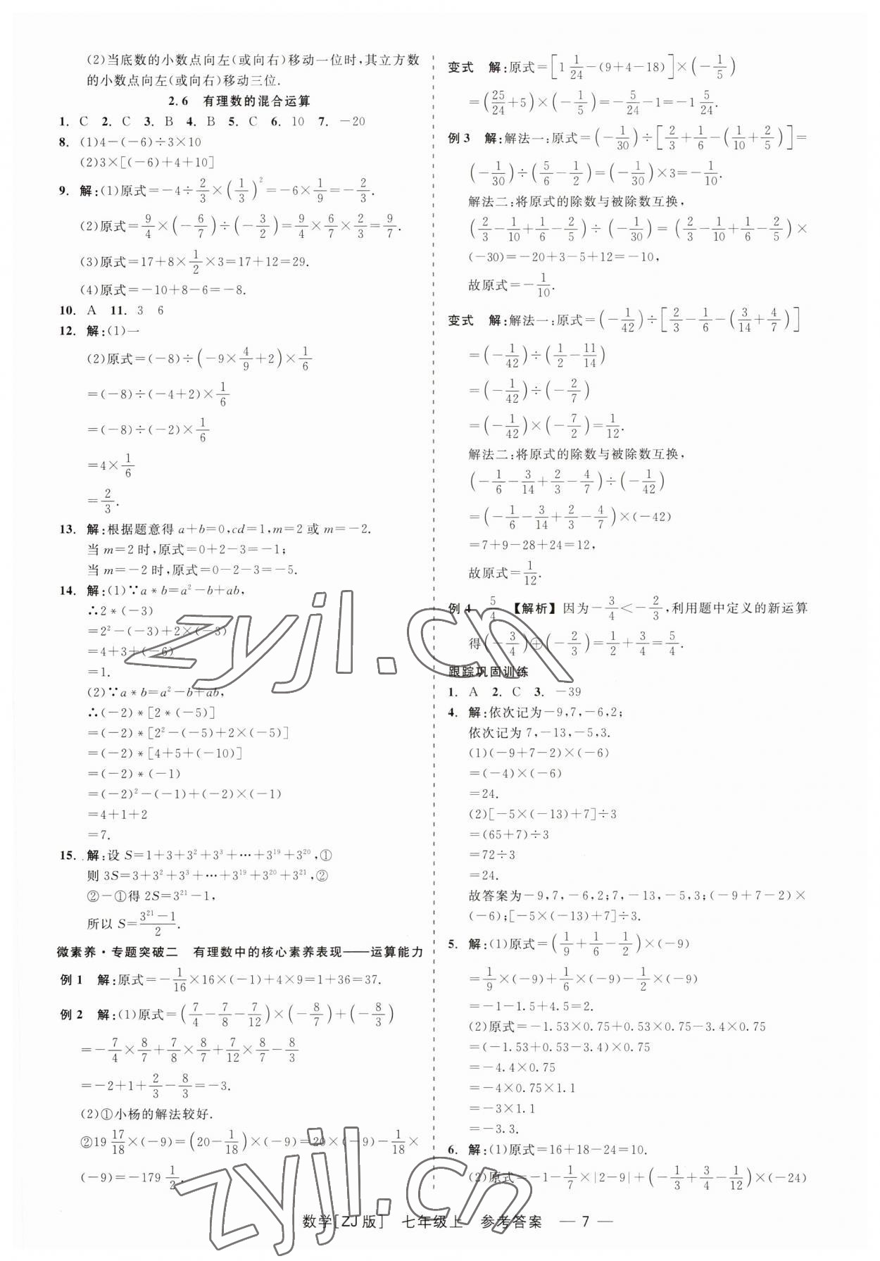 2023年精彩练习就练这一本七年级数学上册浙教版 第7页