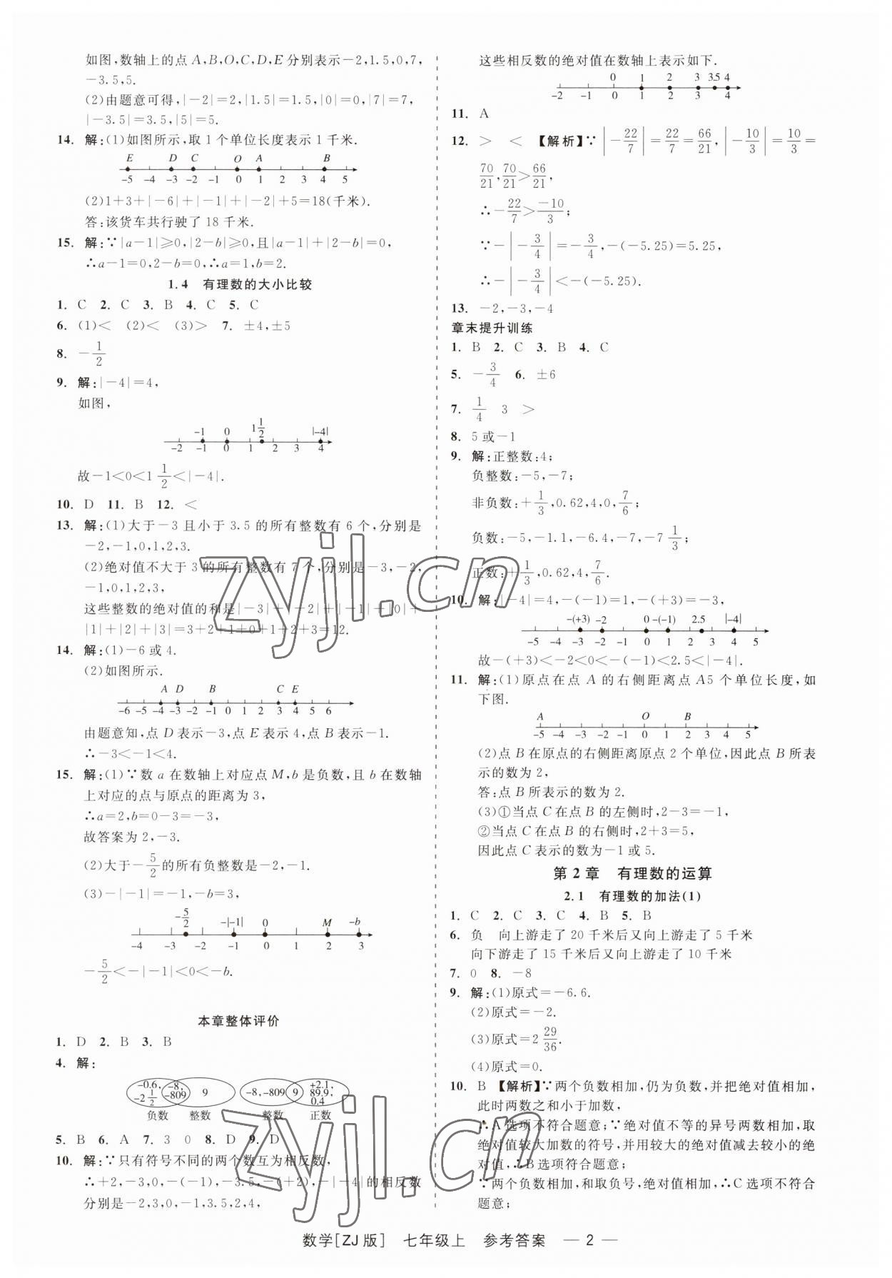 2023年精彩練習(xí)就練這一本七年級(jí)數(shù)學(xué)上冊(cè)浙教版 第2頁