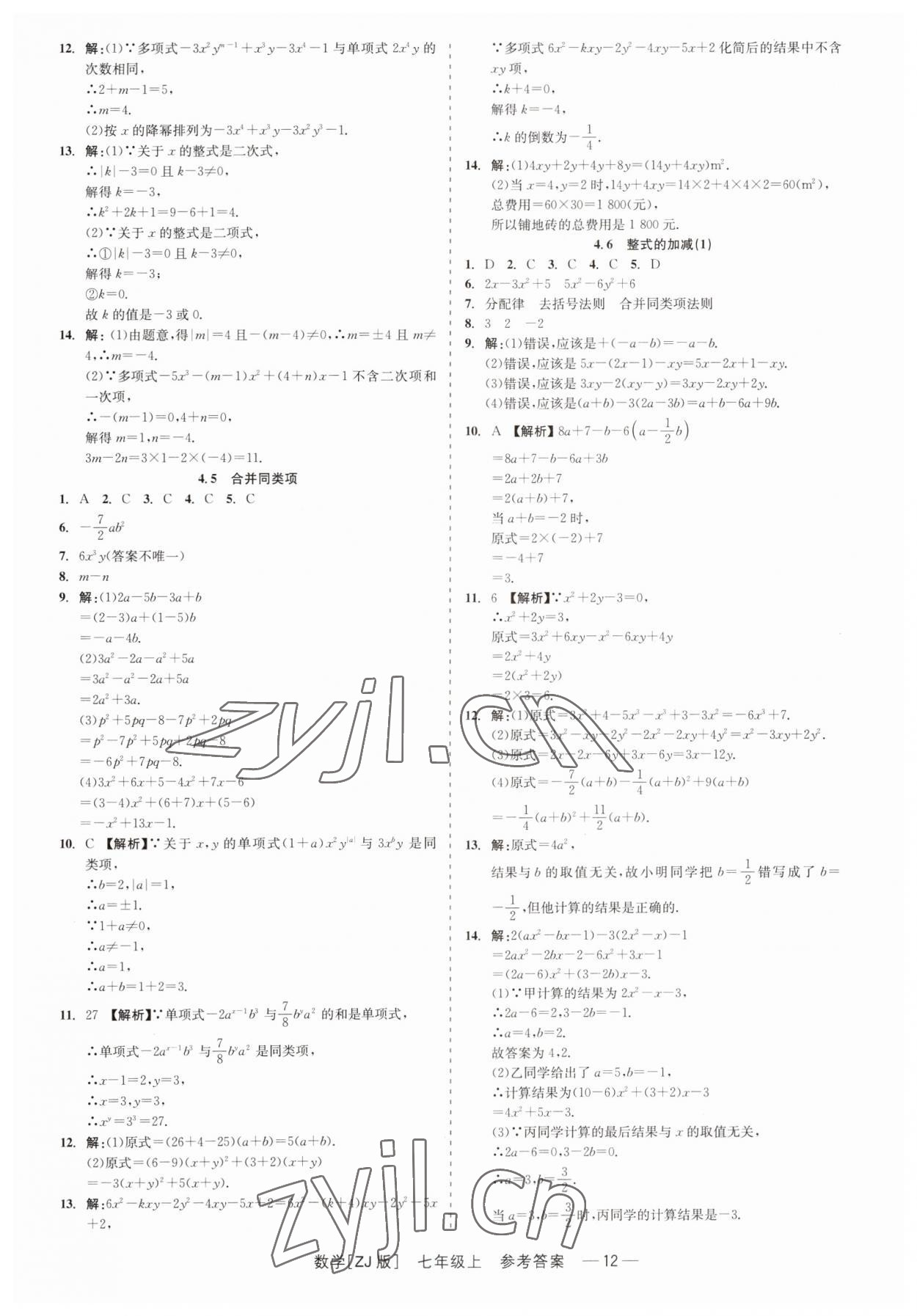 2023年精彩練習(xí)就練這一本七年級(jí)數(shù)學(xué)上冊(cè)浙教版 第12頁