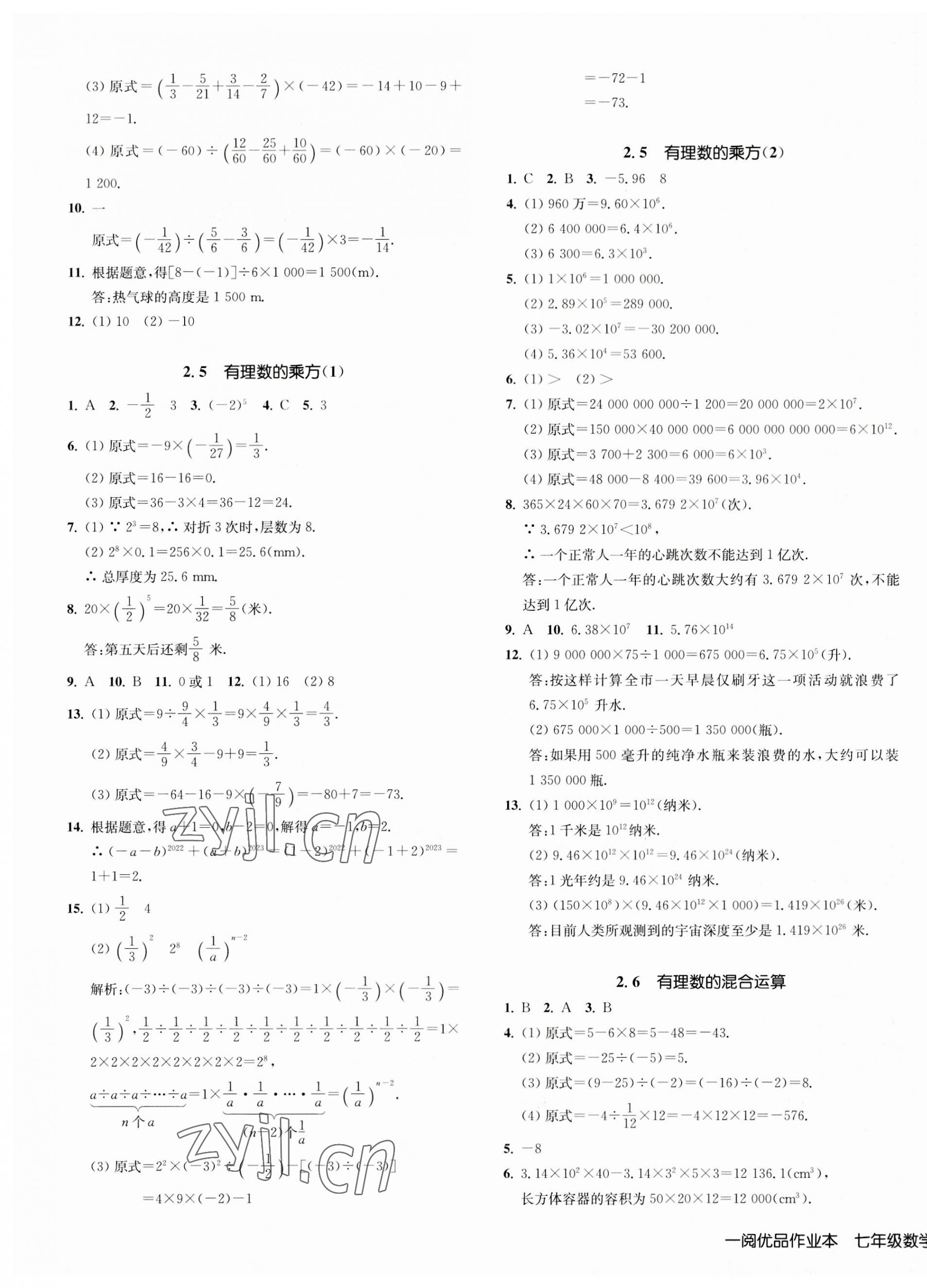 2023年一閱優(yōu)品作業(yè)本七年級數(shù)學(xué)上冊浙教版 第5頁