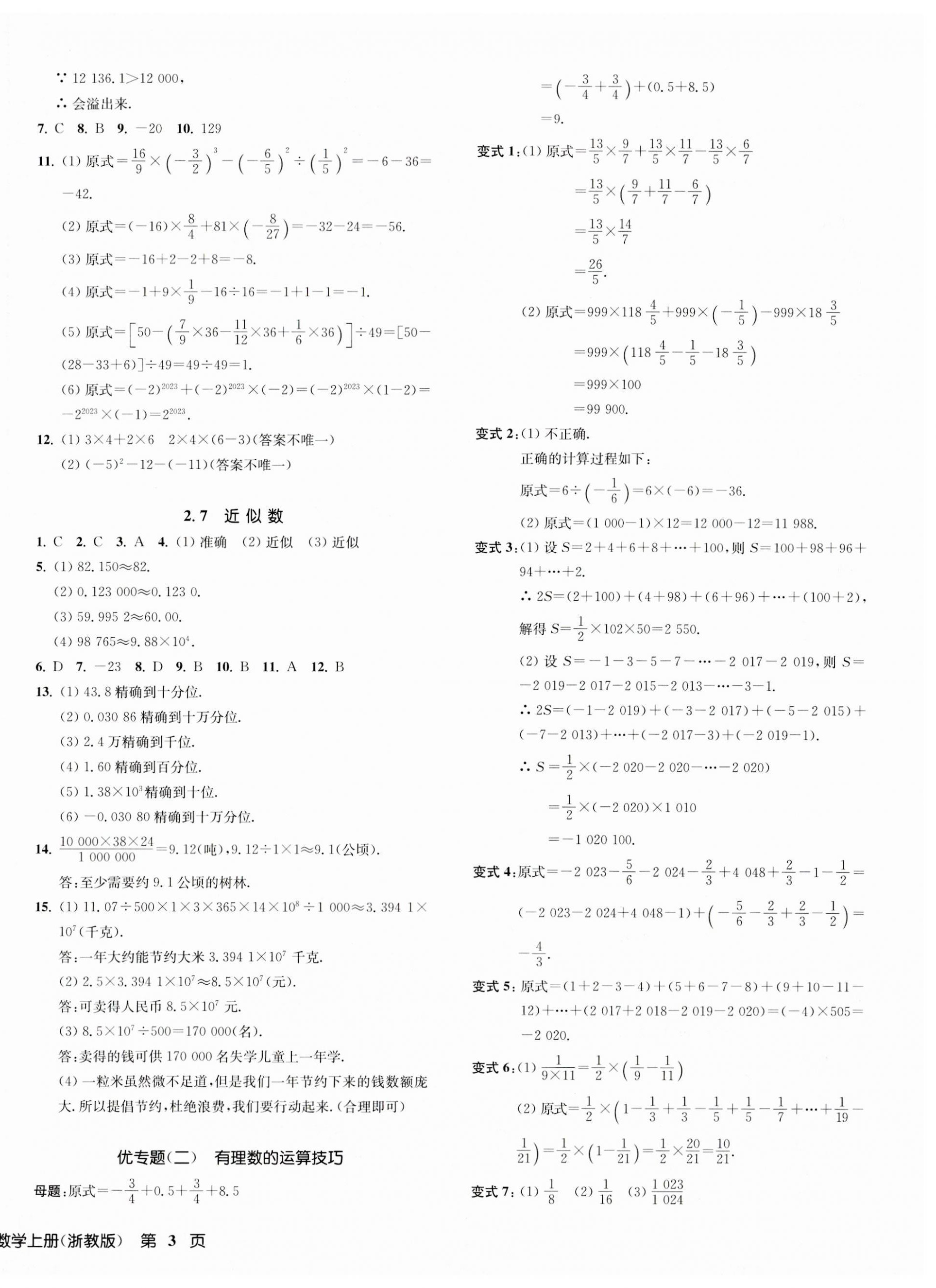 2023年一閱優品作業本七年級數學上冊浙教版 第6頁