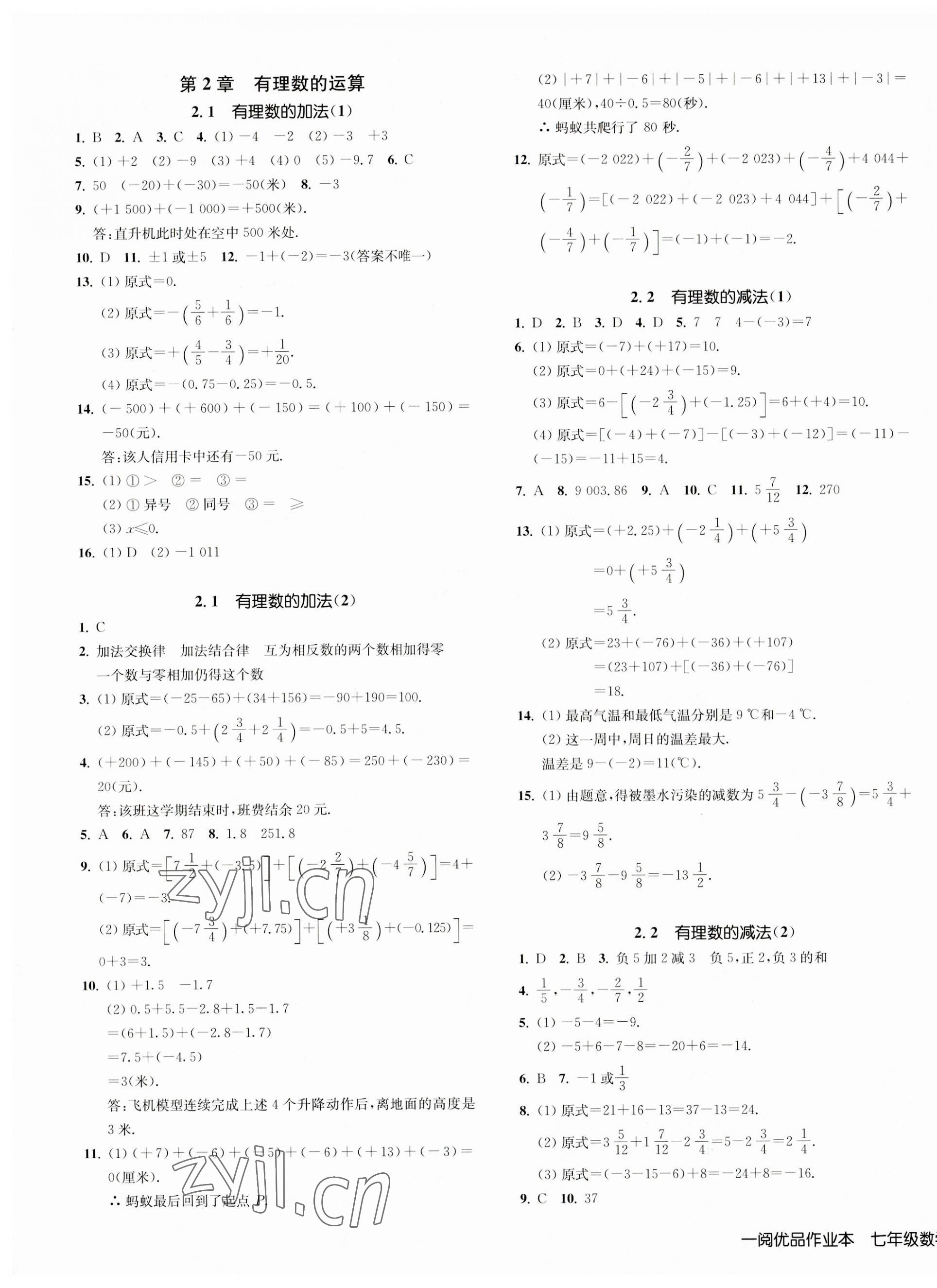 2023年一閱優(yōu)品作業(yè)本七年級數(shù)學(xué)上冊浙教版 第3頁