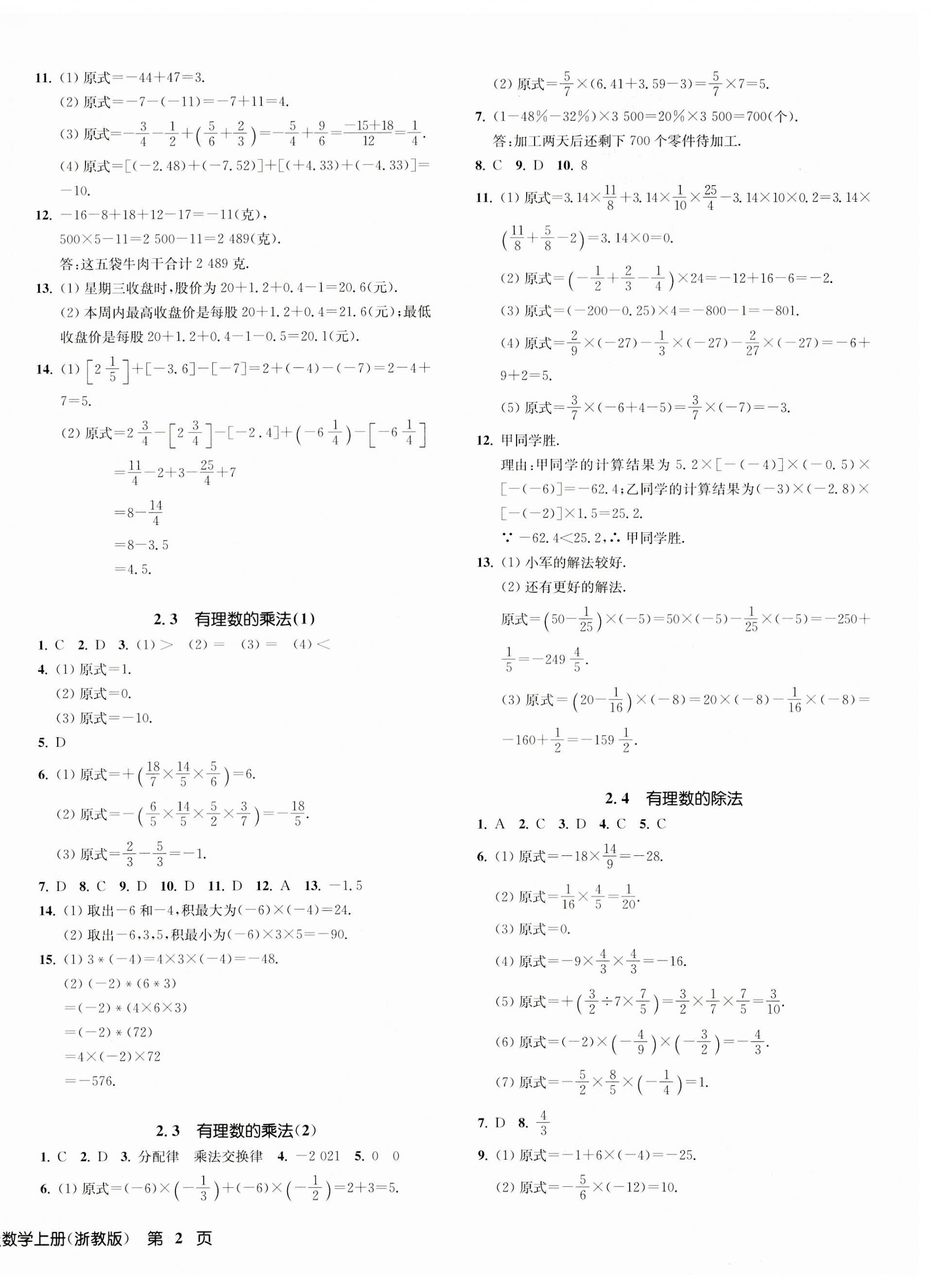 2023年一閱優(yōu)品作業(yè)本七年級數(shù)學(xué)上冊浙教版 第4頁