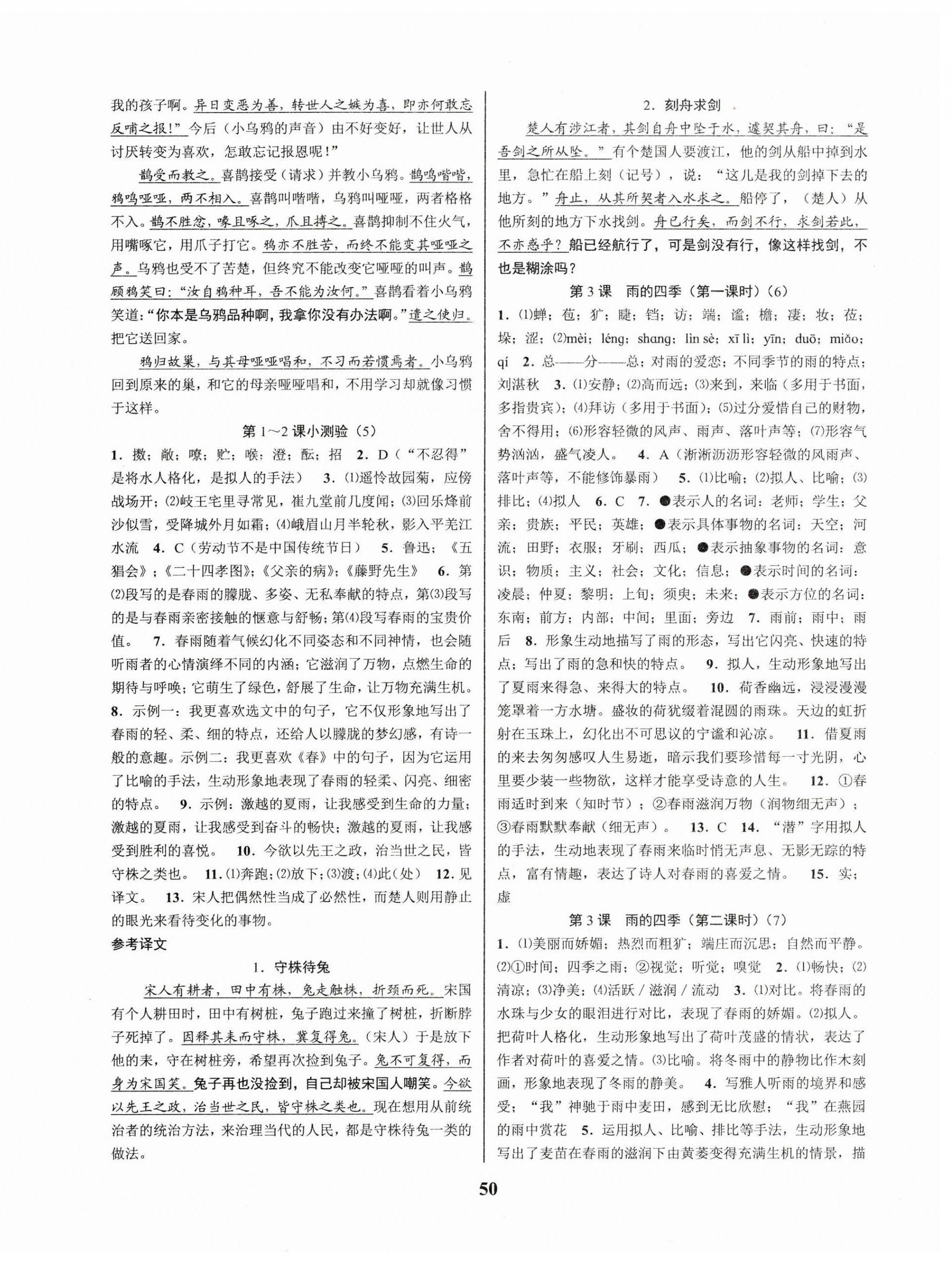 2023年初中新學案優(yōu)化與提高七年級語文上冊人教版 第2頁