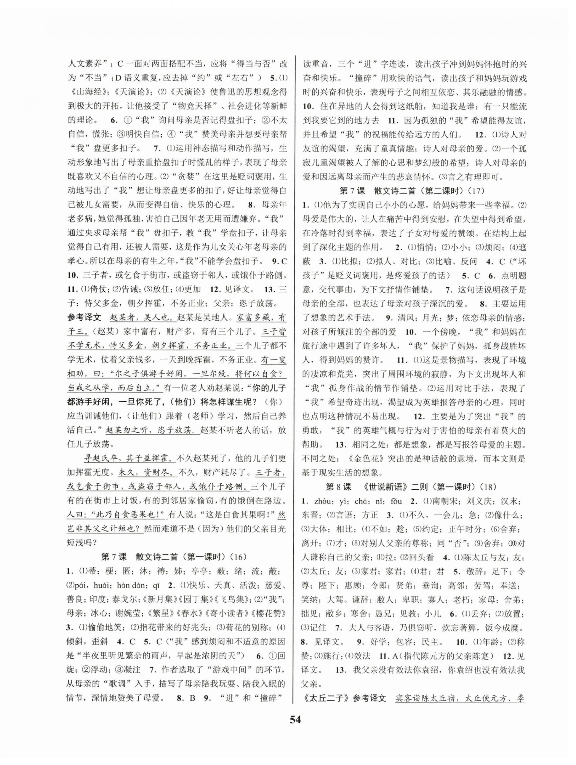 2023年初中新學案優(yōu)化與提高七年級語文上冊人教版 第6頁