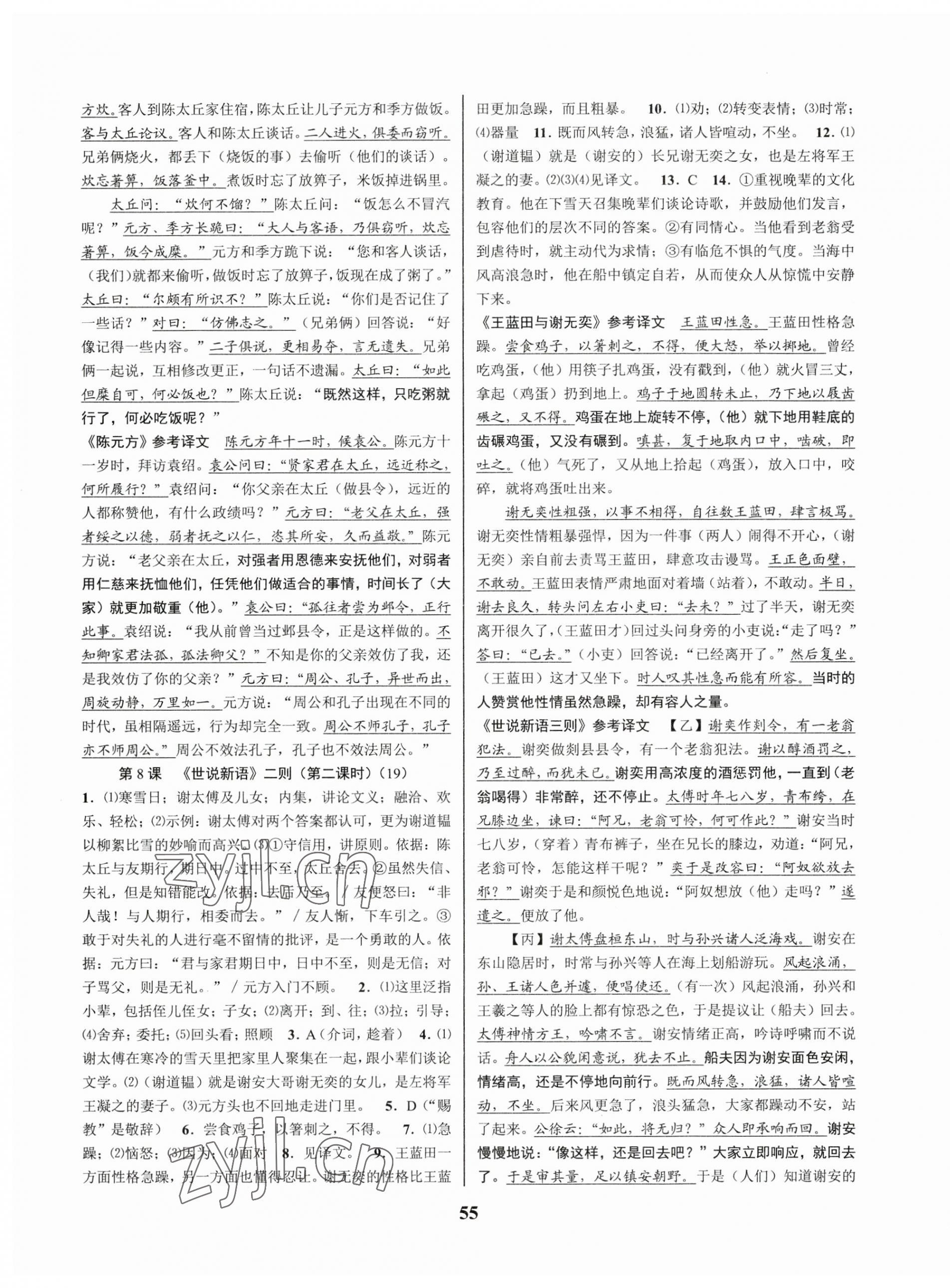 2023年初中新學(xué)案優(yōu)化與提高七年級語文上冊人教版 第7頁