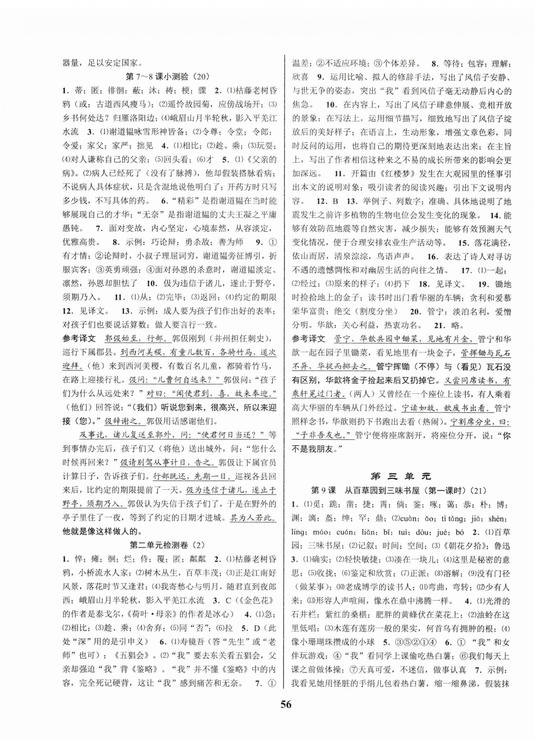 2023年初中新學(xué)案優(yōu)化與提高七年級語文上冊人教版 第8頁