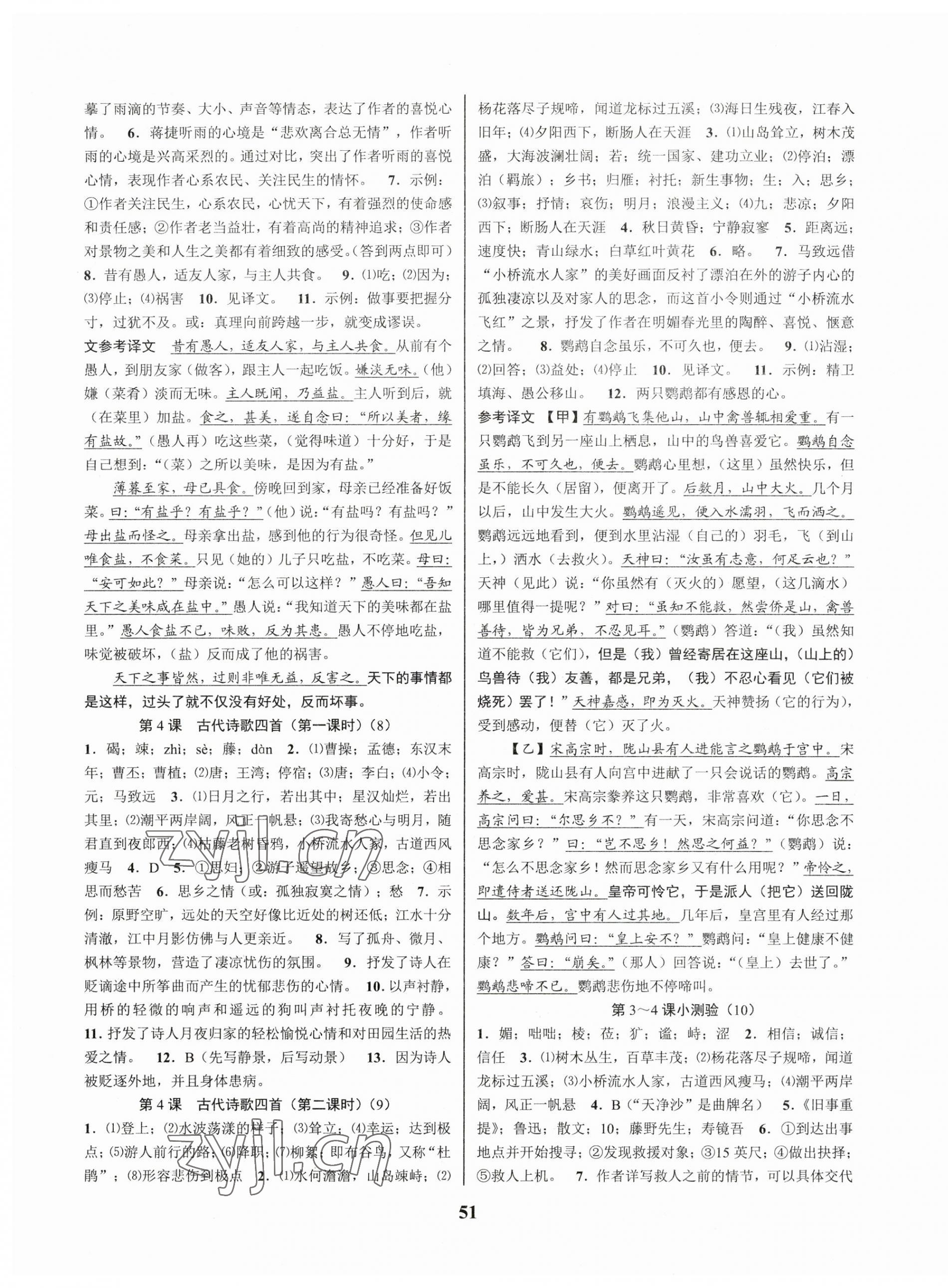 2023年初中新學(xué)案優(yōu)化與提高七年級語文上冊人教版 第3頁