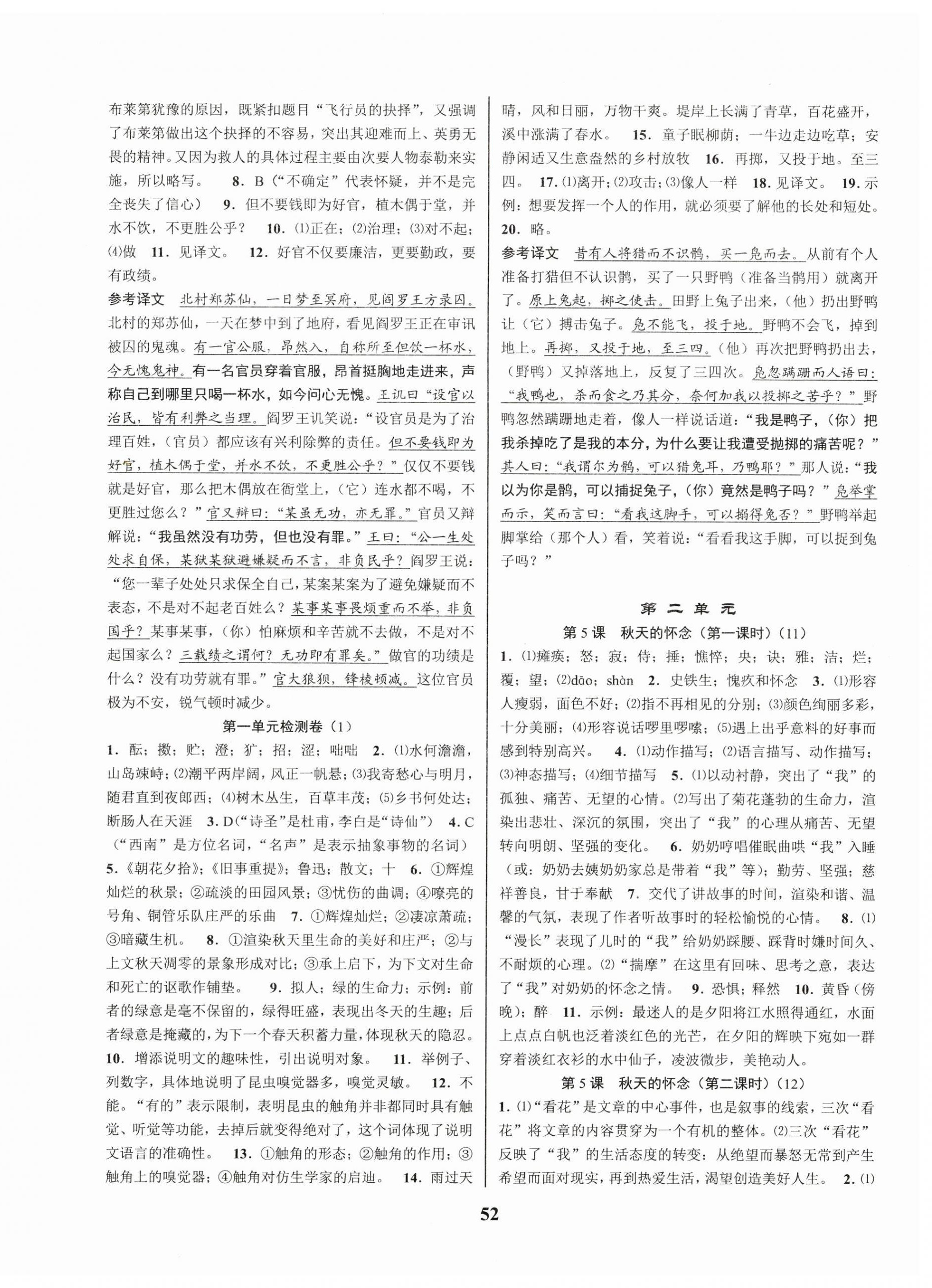 2023年初中新學(xué)案優(yōu)化與提高七年級語文上冊人教版 第4頁