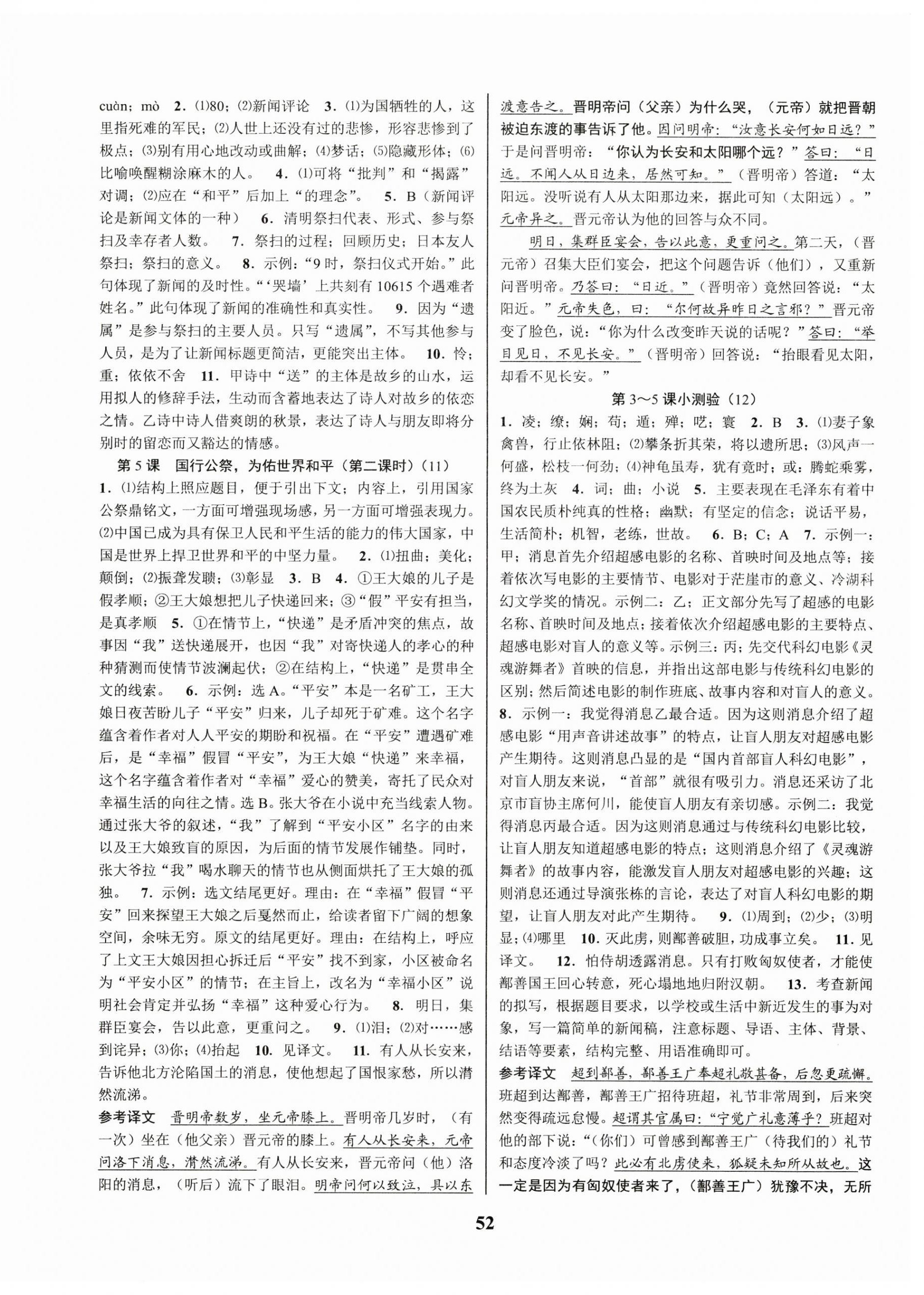 2023年初中新學案優(yōu)化與提高八年級語文上冊人教版 第4頁